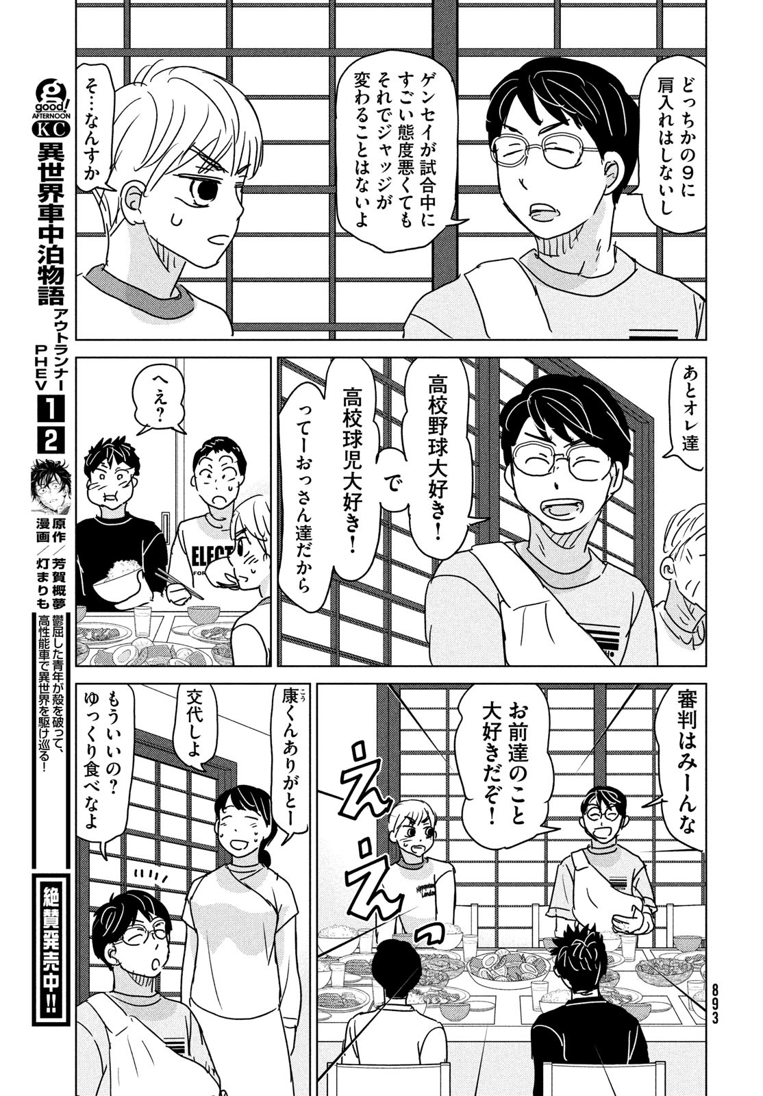 OOKIKU FURIKABUTTE - raw - Chapter 197 - https://jpdd.ccdd.to/JPDD/ookikufurikabutte/243842/mgvgpw4imp2.jpg