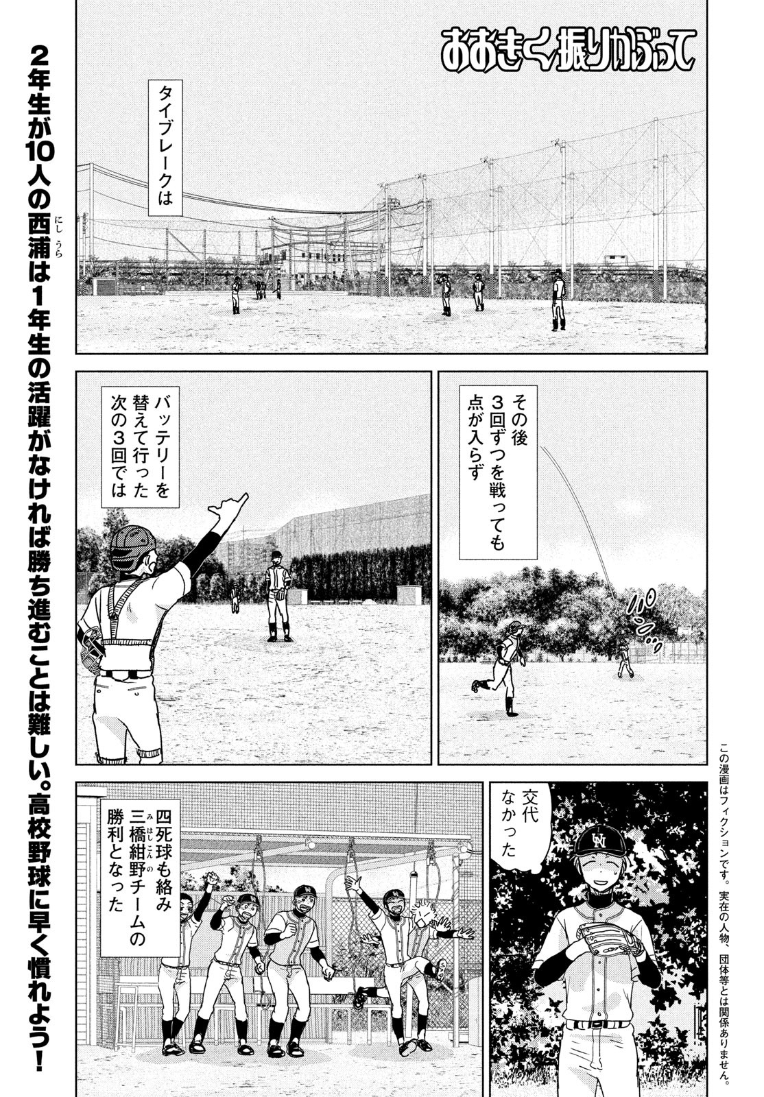 OOKIKU FURIKABUTTE - raw - Chapter 197 - https://jpdd.ccdd.to/JPDD/ookikufurikabutte/243842/nxgtwdygrg2.jpg