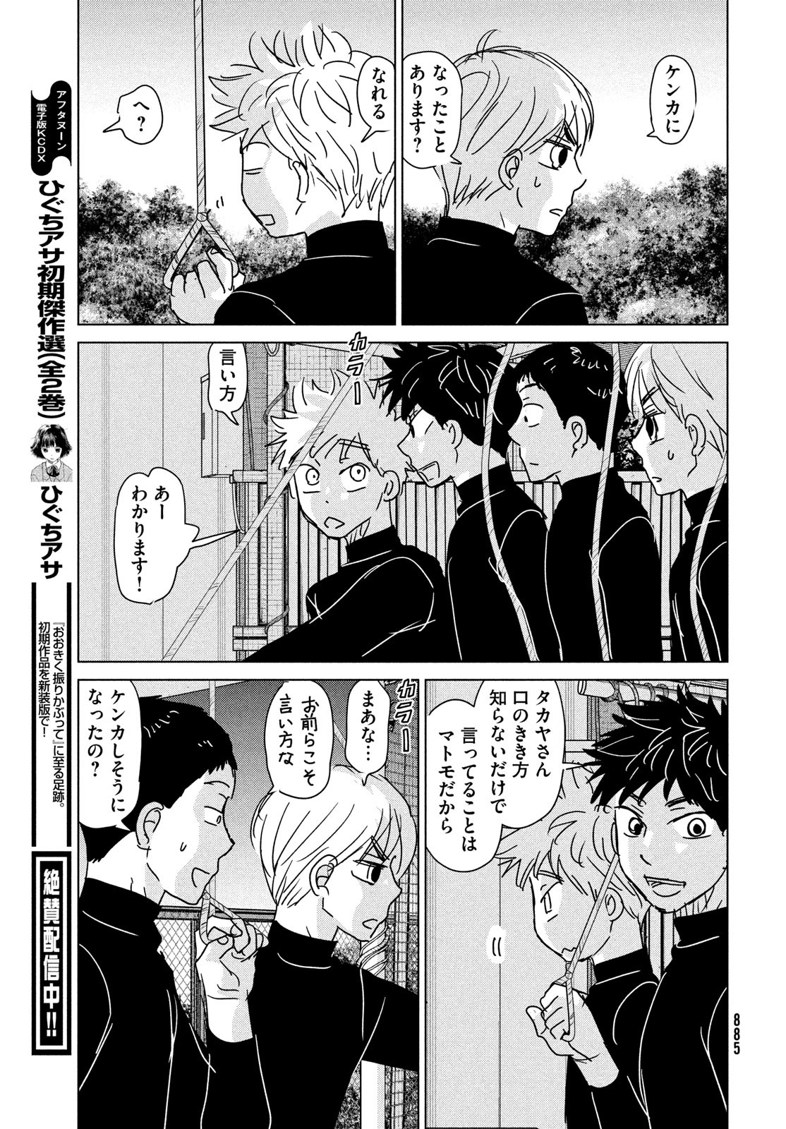 OOKIKU FURIKABUTTE - raw - Chapter 197 - https://jpdd.ccdd.to/JPDD/ookikufurikabutte/243842/q5fcaoqanka.jpg