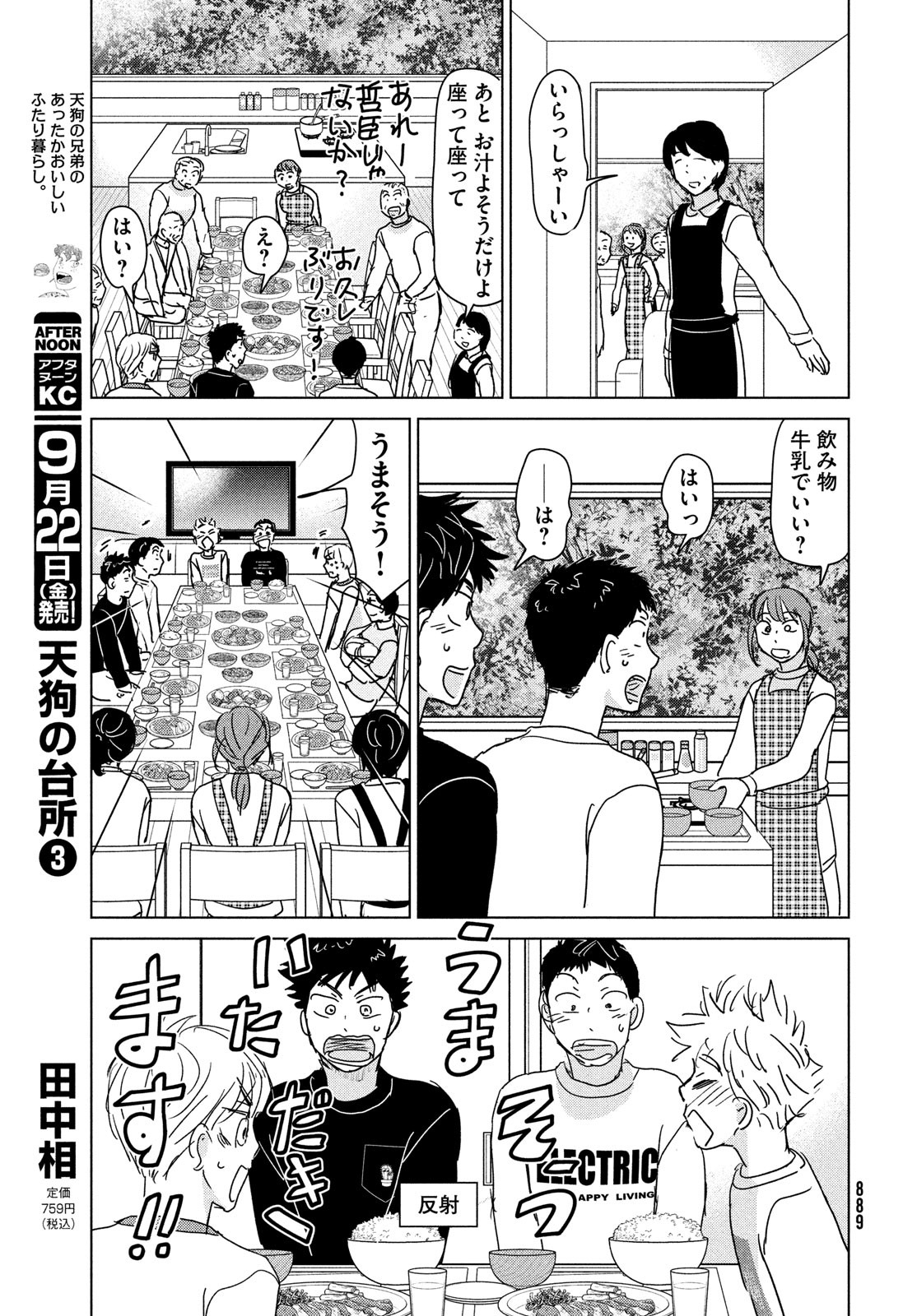 OOKIKU FURIKABUTTE - raw - Chapter 197 - https://jpdd.ccdd.to/JPDD/ookikufurikabutte/243842/ryubuctusxq.jpg