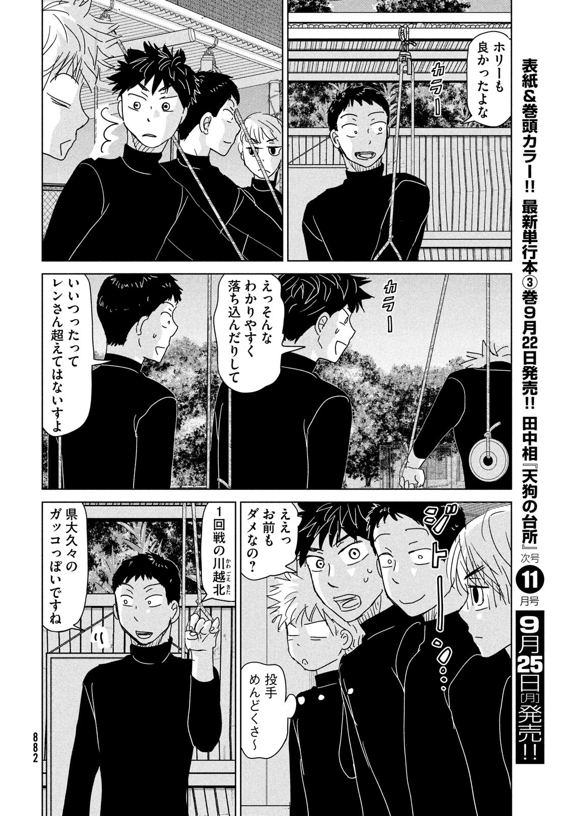 OOKIKU FURIKABUTTE - raw - Chapter 197 - https://jpdd.ccdd.to/JPDD/ookikufurikabutte/243842/uruap2p5znk.jpg