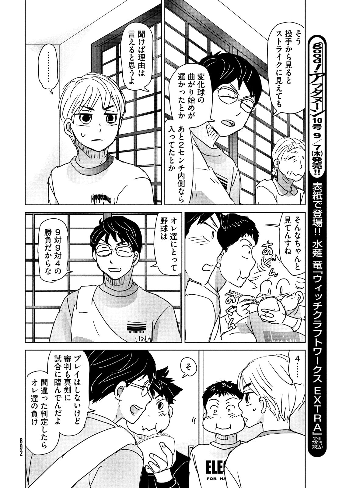 OOKIKU FURIKABUTTE - raw - Chapter 197 - https://jpdd.ccdd.to/JPDD/ookikufurikabutte/243842/wch05ljvj5v.jpg