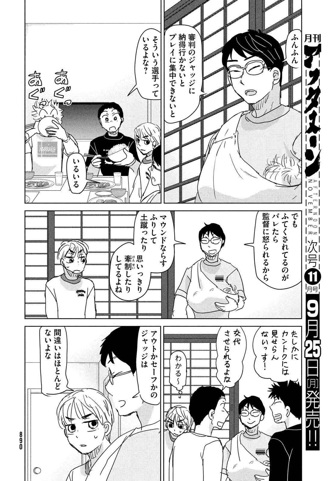OOKIKU FURIKABUTTE - raw - Chapter 197 - https://jpdd.ccdd.to/JPDD/ookikufurikabutte/243842/wpz0qo5bvsr.jpg