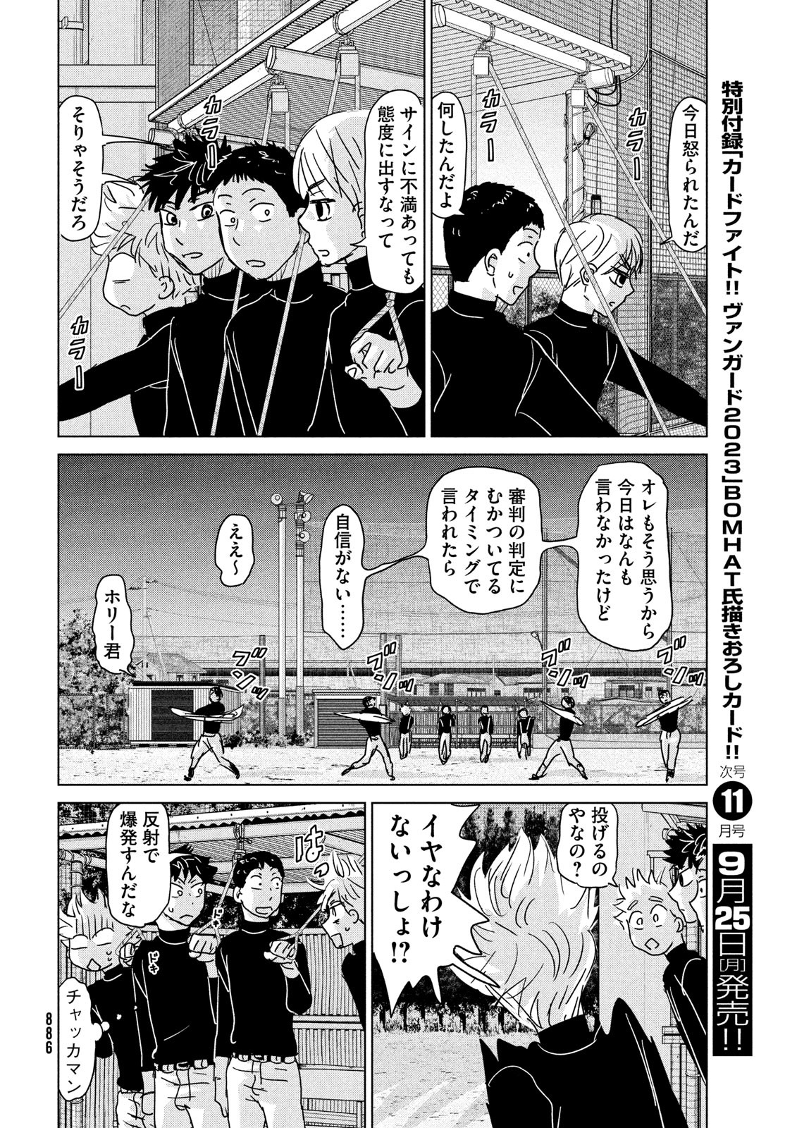 OOKIKU FURIKABUTTE - raw - Chapter 197 - https://jpdd.ccdd.to/JPDD/ookikufurikabutte/243842/x34aab5ooom.jpg