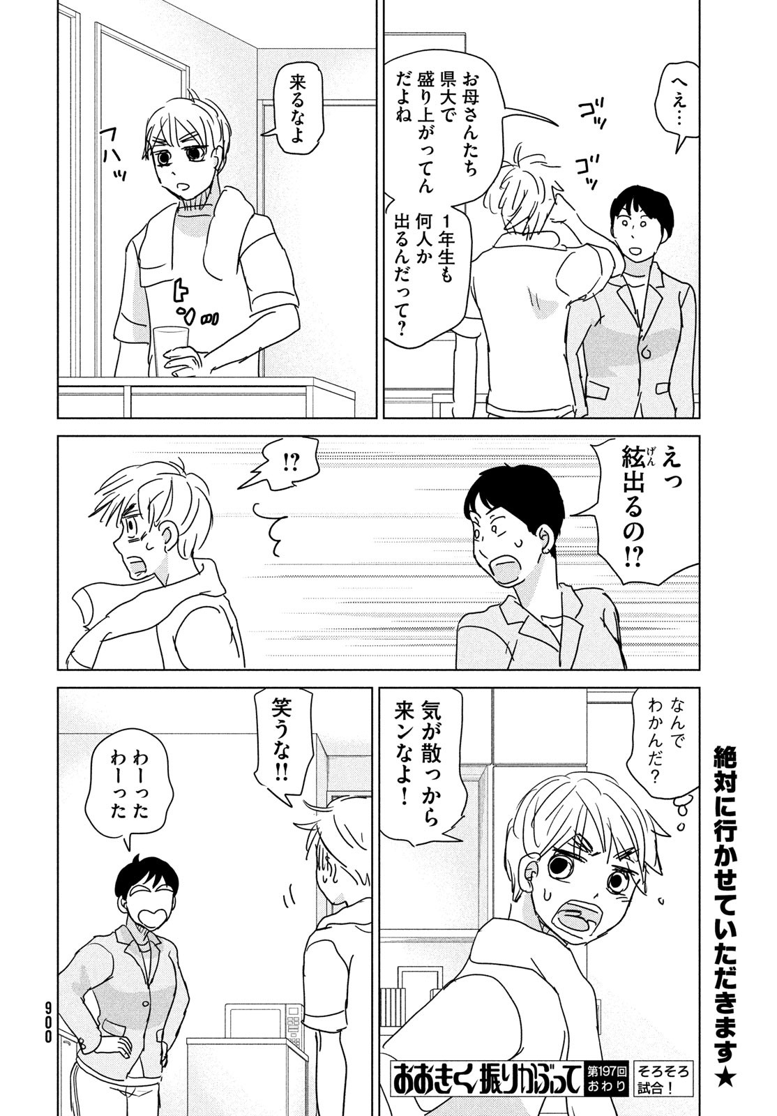 OOKIKU FURIKABUTTE - raw - Chapter 197 - https://jpdd.ccdd.to/JPDD/ookikufurikabutte/243842/y1upjsbrl4j.jpg
