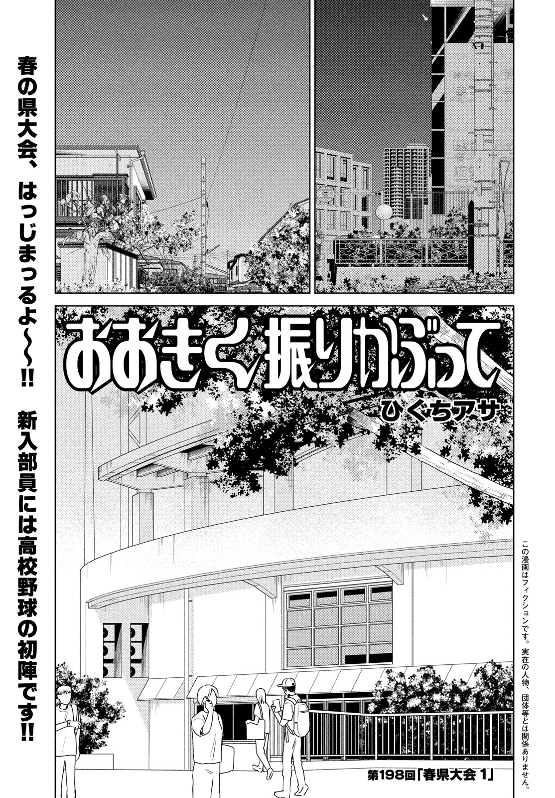 OOKIKU FURIKABUTTE - raw - Chapter 198 - https://jpdd.ccdd.to/JPDD/ookikufurikabutte/248430/4tydyi3xdar.jpg