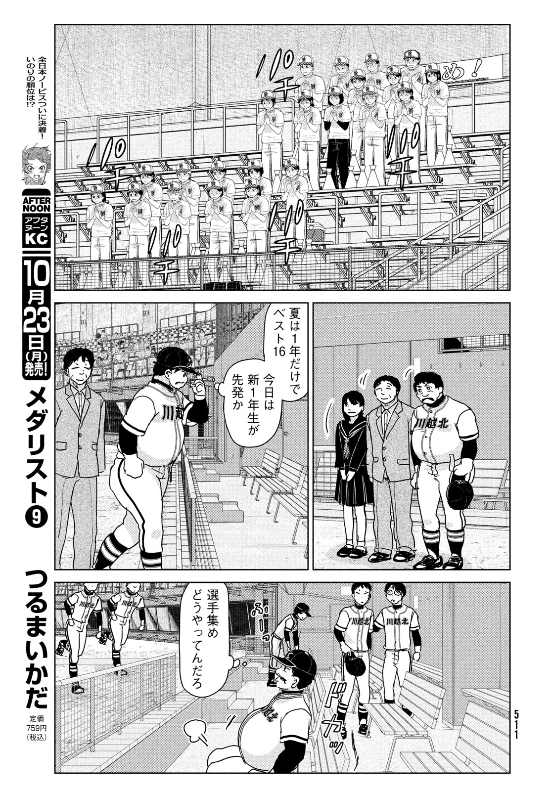 OOKIKU FURIKABUTTE - raw - Chapter 198 - https://jpdd.ccdd.to/JPDD/ookikufurikabutte/248430/5cwnjwhywdn.jpg