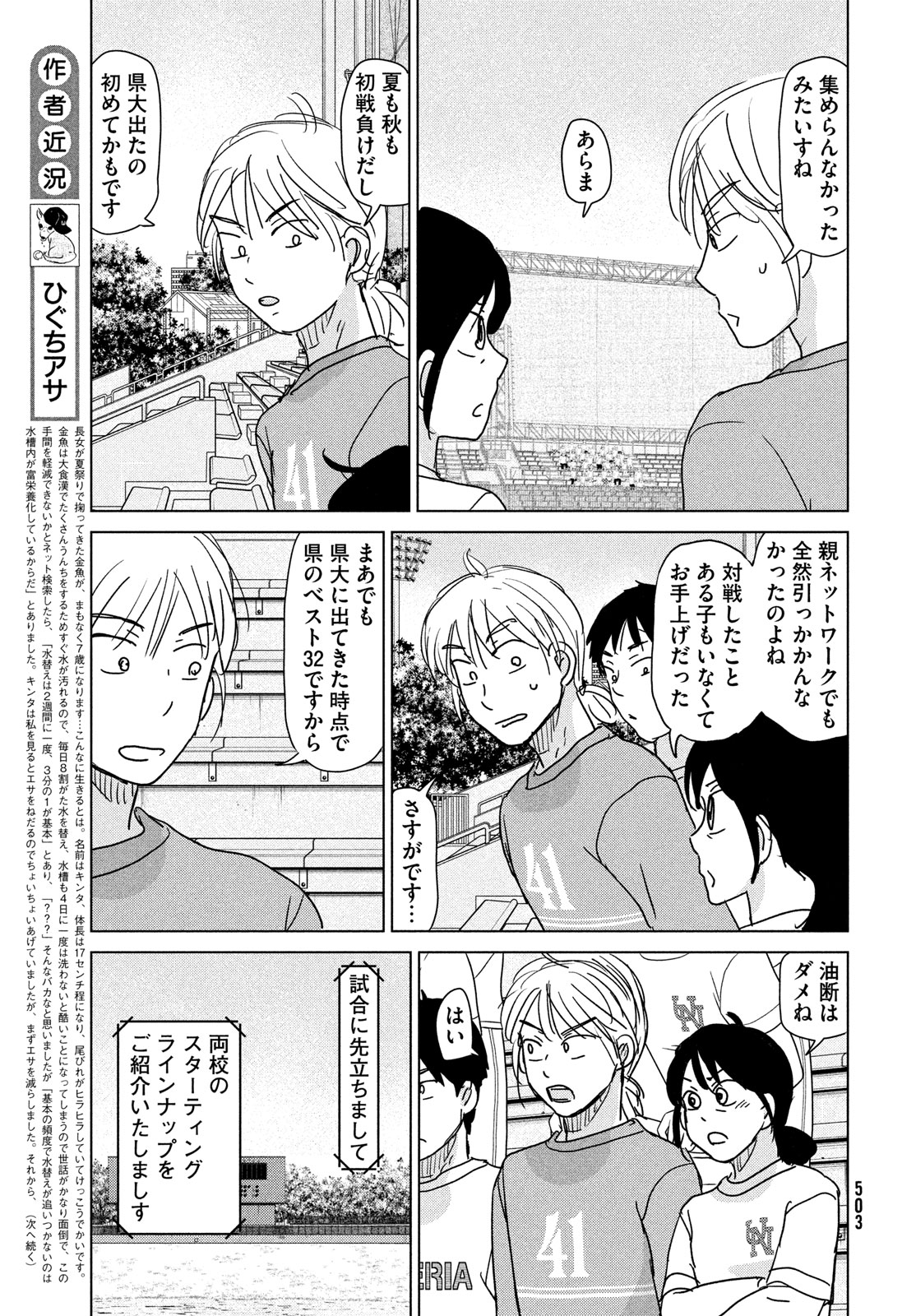 OOKIKU FURIKABUTTE - raw - Chapter 198 - https://jpdd.ccdd.to/JPDD/ookikufurikabutte/248430/g2ids4ilefg.jpg