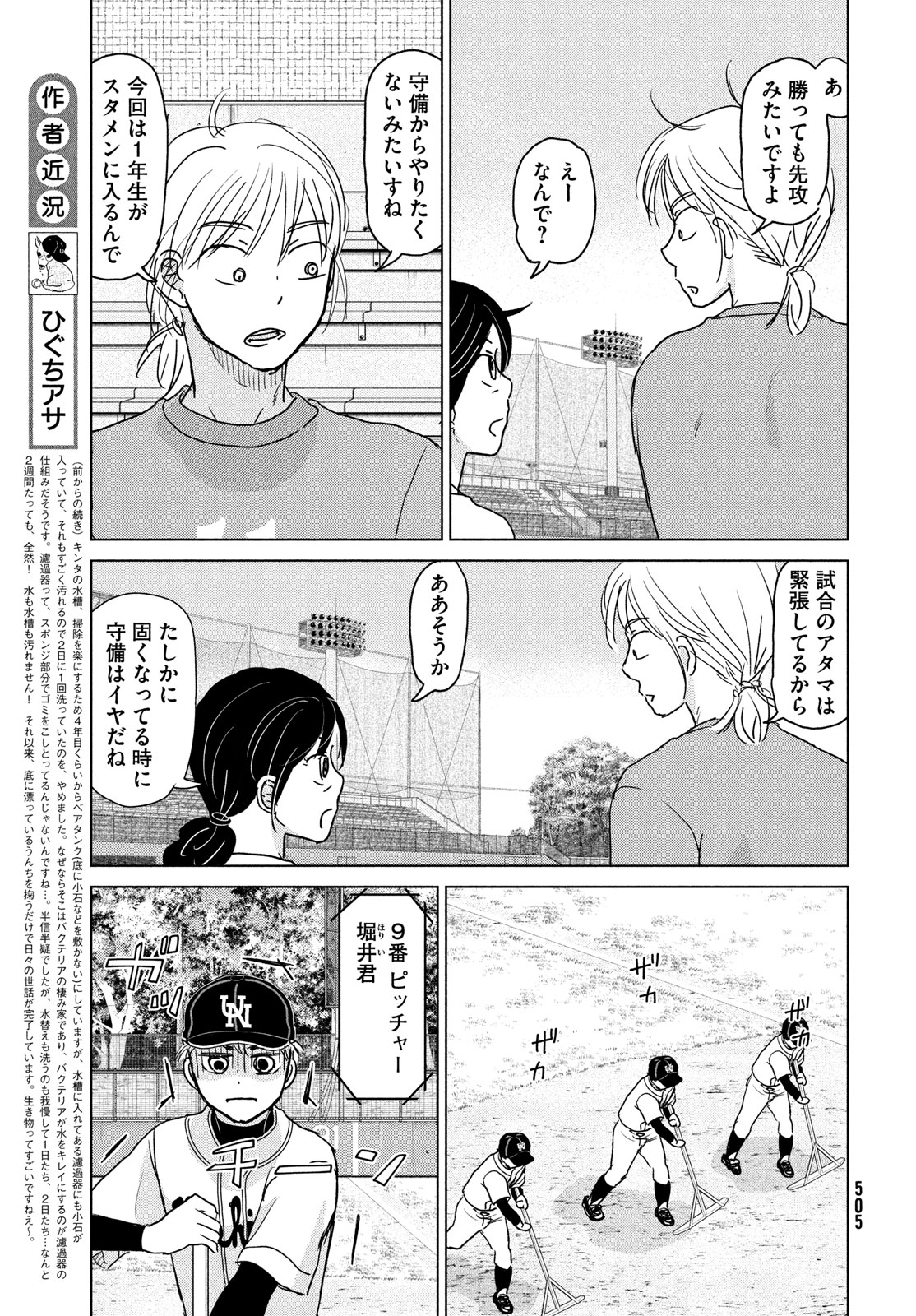 OOKIKU FURIKABUTTE - raw - Chapter 198 - https://jpdd.ccdd.to/JPDD/ookikufurikabutte/248430/ga3smr5chht.jpg