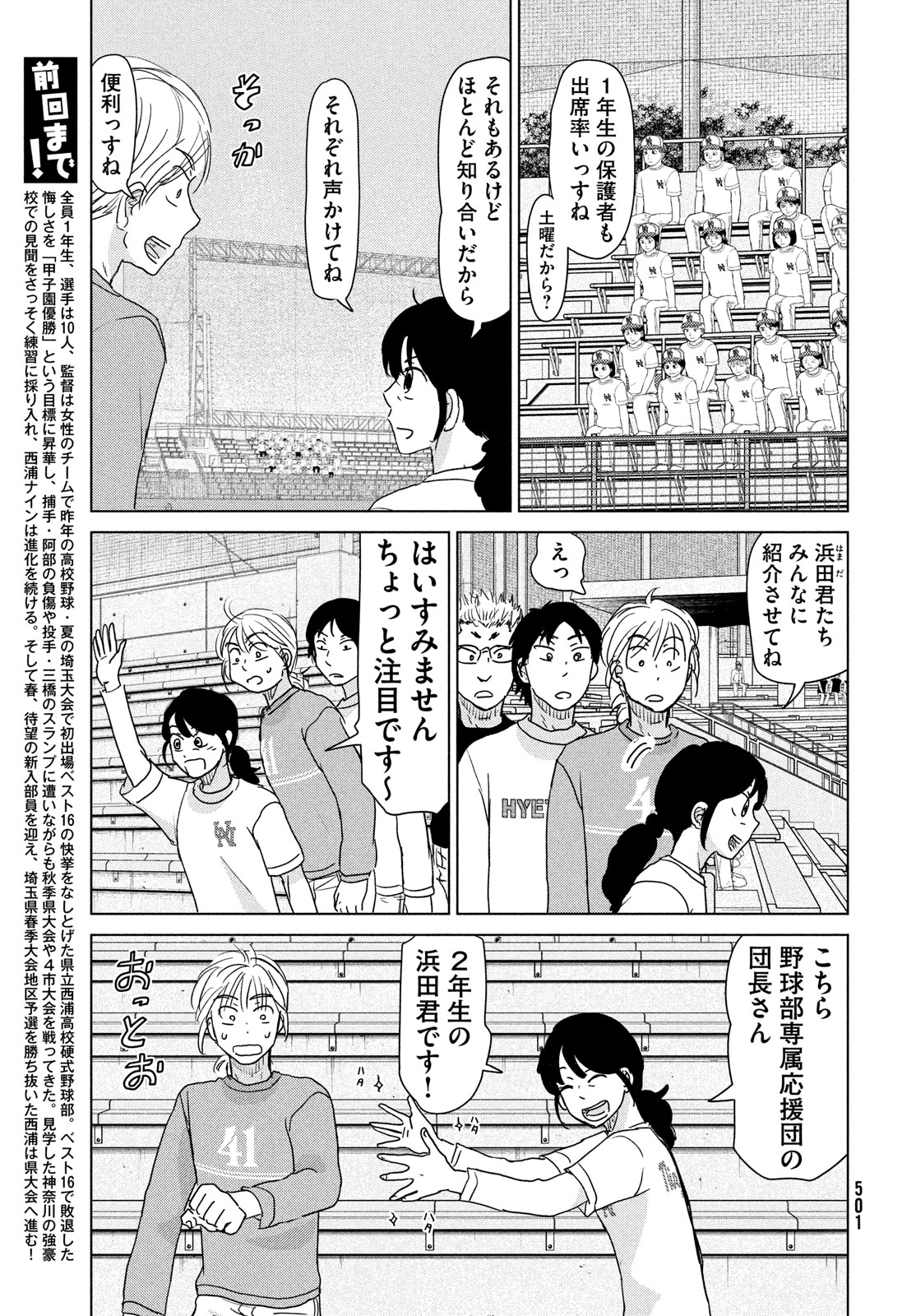 OOKIKU FURIKABUTTE - raw - Chapter 198 - https://jpdd.ccdd.to/JPDD/ookikufurikabutte/248430/gywuvwhi4cw.jpg