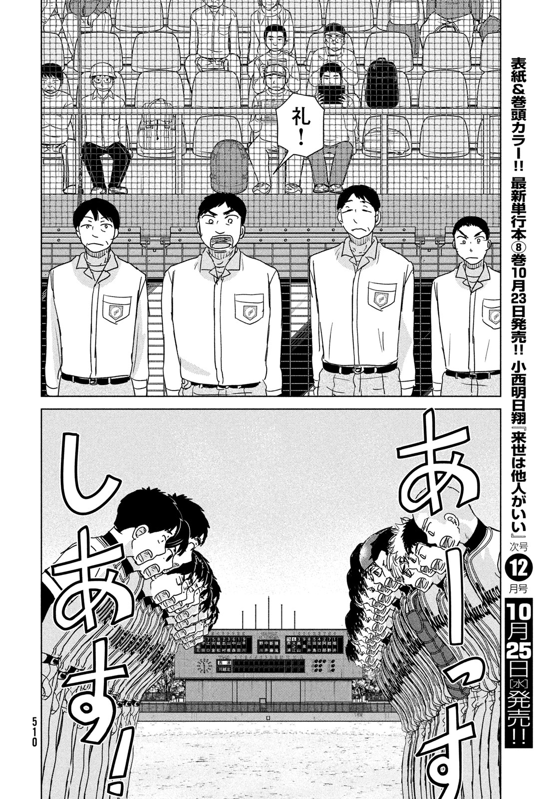 OOKIKU FURIKABUTTE - raw - Chapter 198 - https://jpdd.ccdd.to/JPDD/ookikufurikabutte/248430/h5zzmtubhkb.jpg
