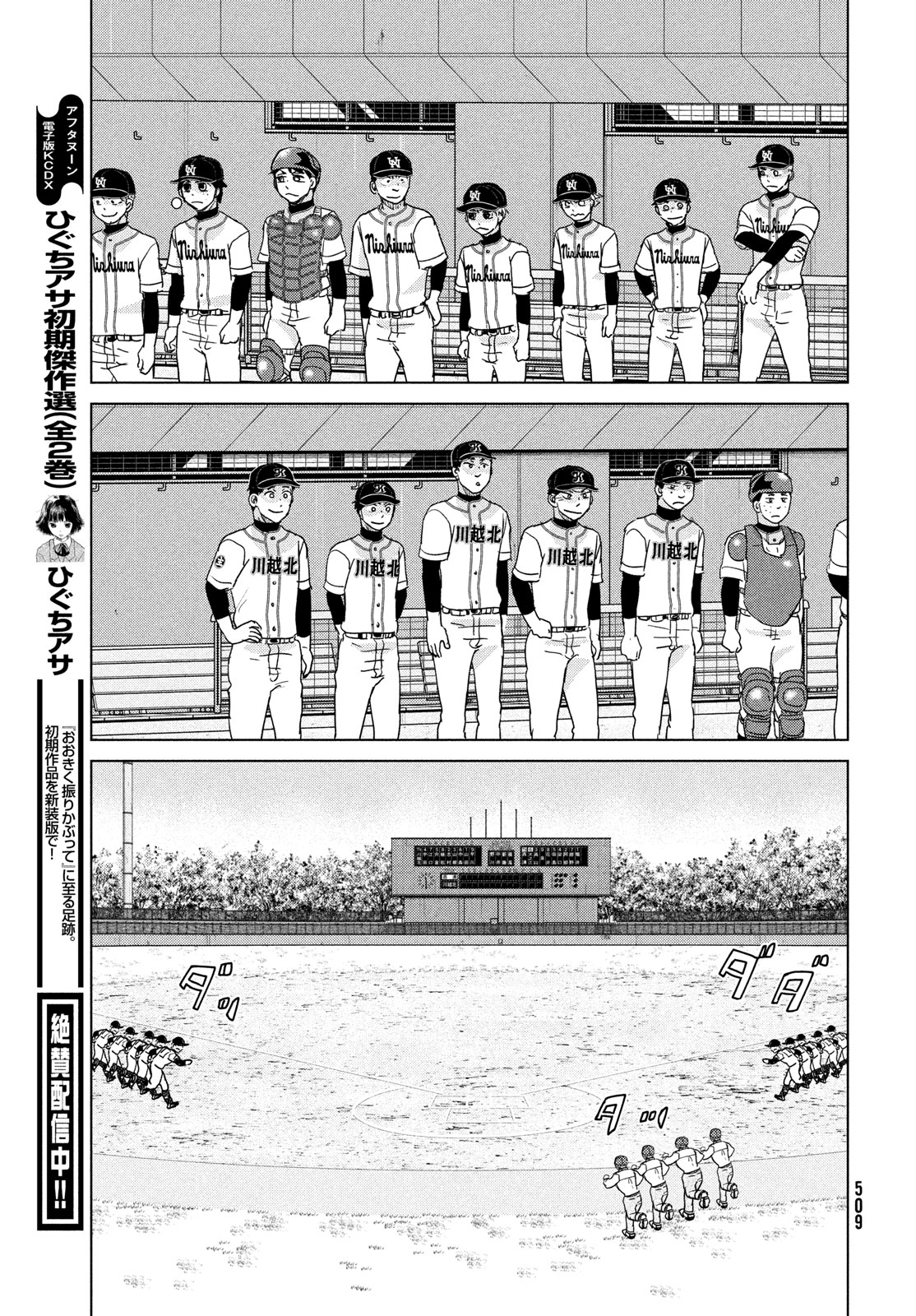 OOKIKU FURIKABUTTE - raw - Chapter 198 - https://jpdd.ccdd.to/JPDD/ookikufurikabutte/248430/jlxfy0p30ng.jpg