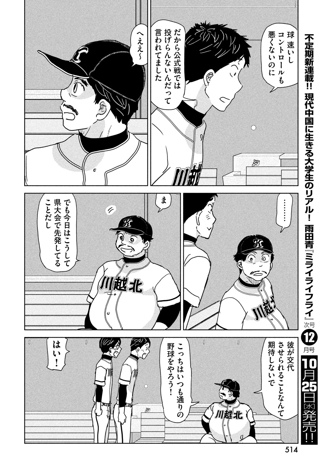 OOKIKU FURIKABUTTE - raw - Chapter 198 - https://jpdd.ccdd.to/JPDD/ookikufurikabutte/248430/jylarkg4qpa.jpg