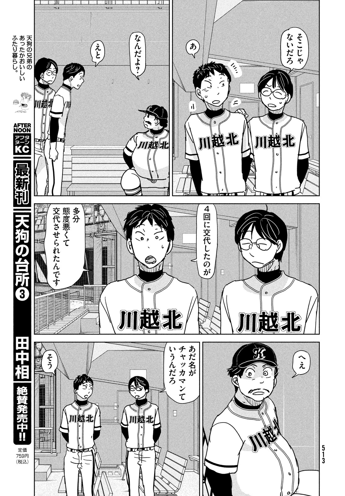 OOKIKU FURIKABUTTE - raw - Chapter 198 - https://jpdd.ccdd.to/JPDD/ookikufurikabutte/248430/kjnbwjg3non.jpg