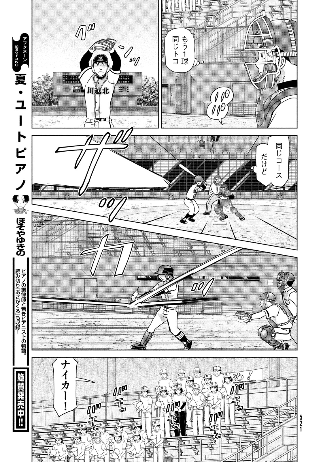OOKIKU FURIKABUTTE - raw - Chapter 198 - https://jpdd.ccdd.to/JPDD/ookikufurikabutte/248430/mssdpdamyks.jpg