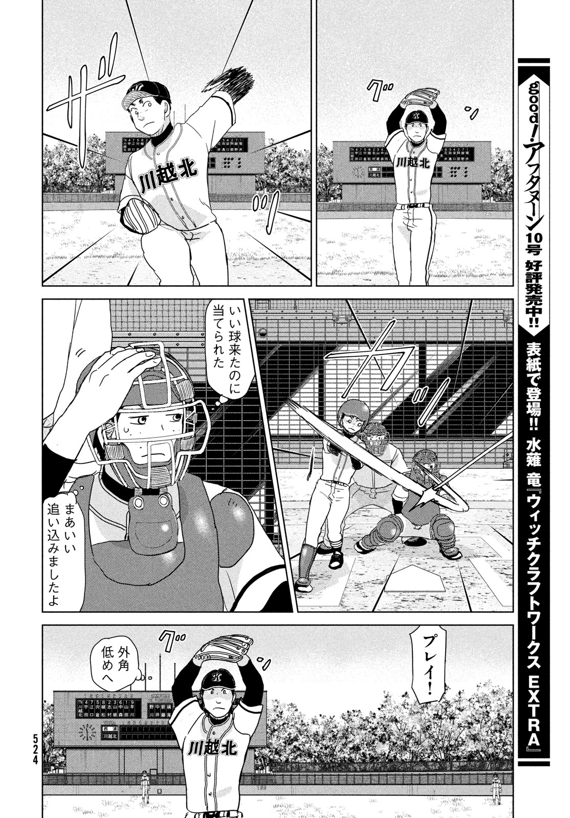 OOKIKU FURIKABUTTE - raw - Chapter 198 - https://jpdd.ccdd.to/JPDD/ookikufurikabutte/248430/pgl053lbazu.jpg