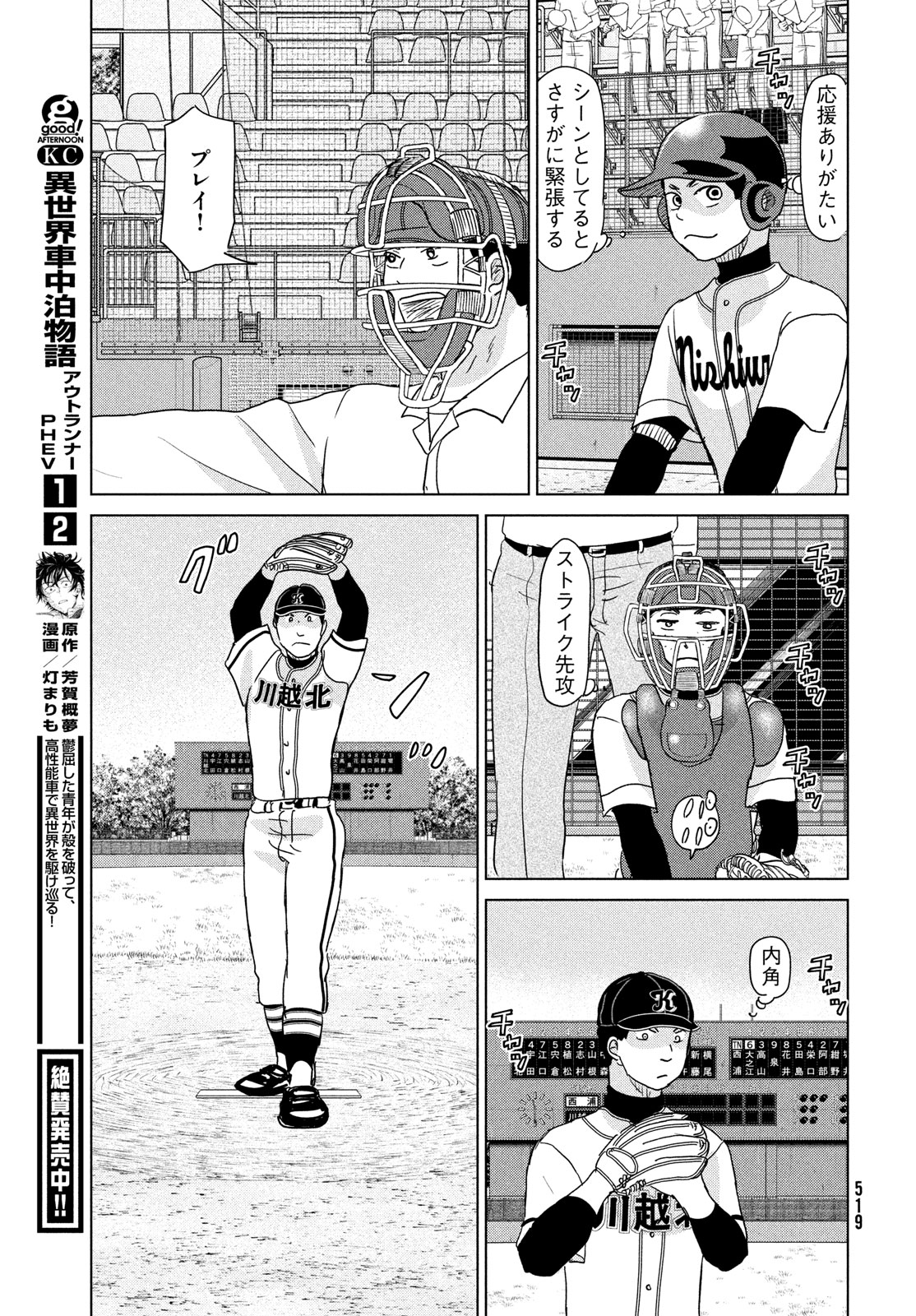 OOKIKU FURIKABUTTE - raw - Chapter 198 - https://jpdd.ccdd.to/JPDD/ookikufurikabutte/248430/qlsn2ekdkdo.jpg