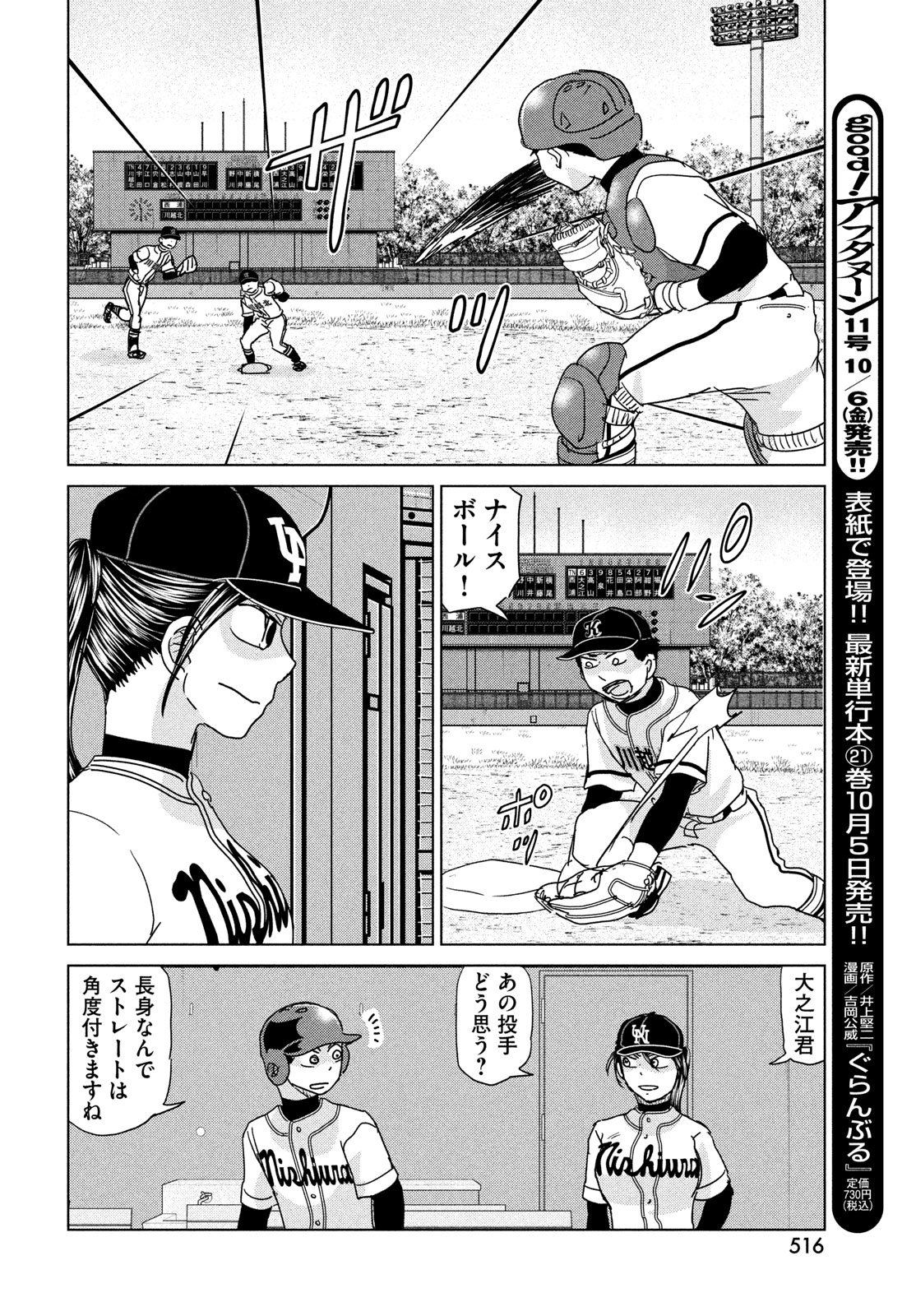 OOKIKU FURIKABUTTE - raw - Chapter 198 - https://jpdd.ccdd.to/JPDD/ookikufurikabutte/248430/qtqgwey2ji4.jpg