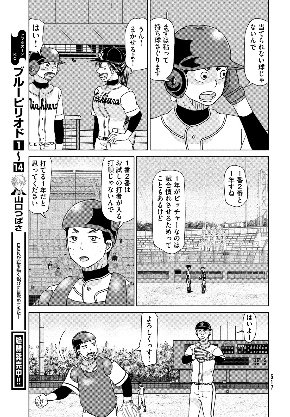 OOKIKU FURIKABUTTE - raw - Chapter 198 - https://jpdd.ccdd.to/JPDD/ookikufurikabutte/248430/rfmyzpg5hti.jpg