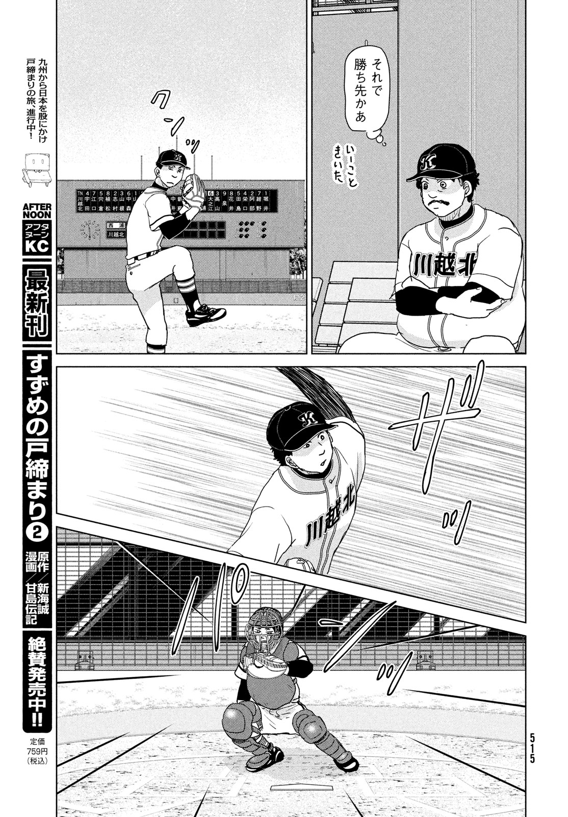 OOKIKU FURIKABUTTE - raw - Chapter 198 - https://jpdd.ccdd.to/JPDD/ookikufurikabutte/248430/squci5wumvp.jpg