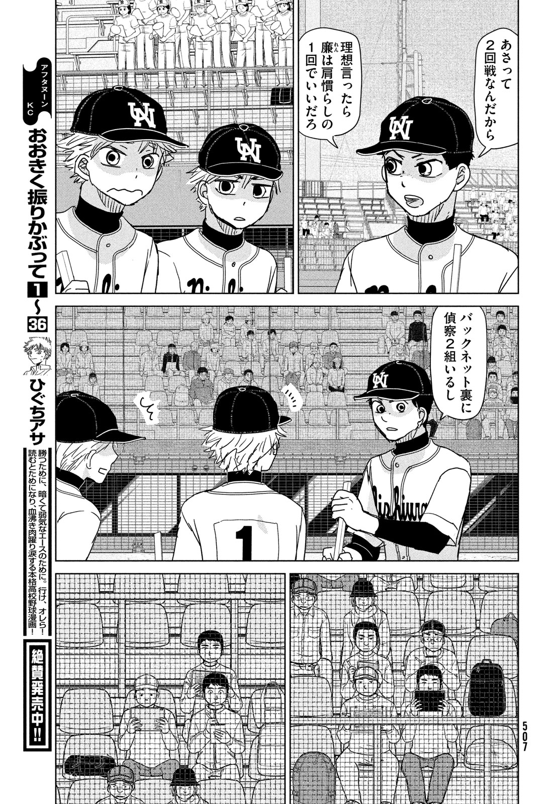 OOKIKU FURIKABUTTE - raw - Chapter 198 - https://jpdd.ccdd.to/JPDD/ookikufurikabutte/248430/ujvncskpzyc.jpg