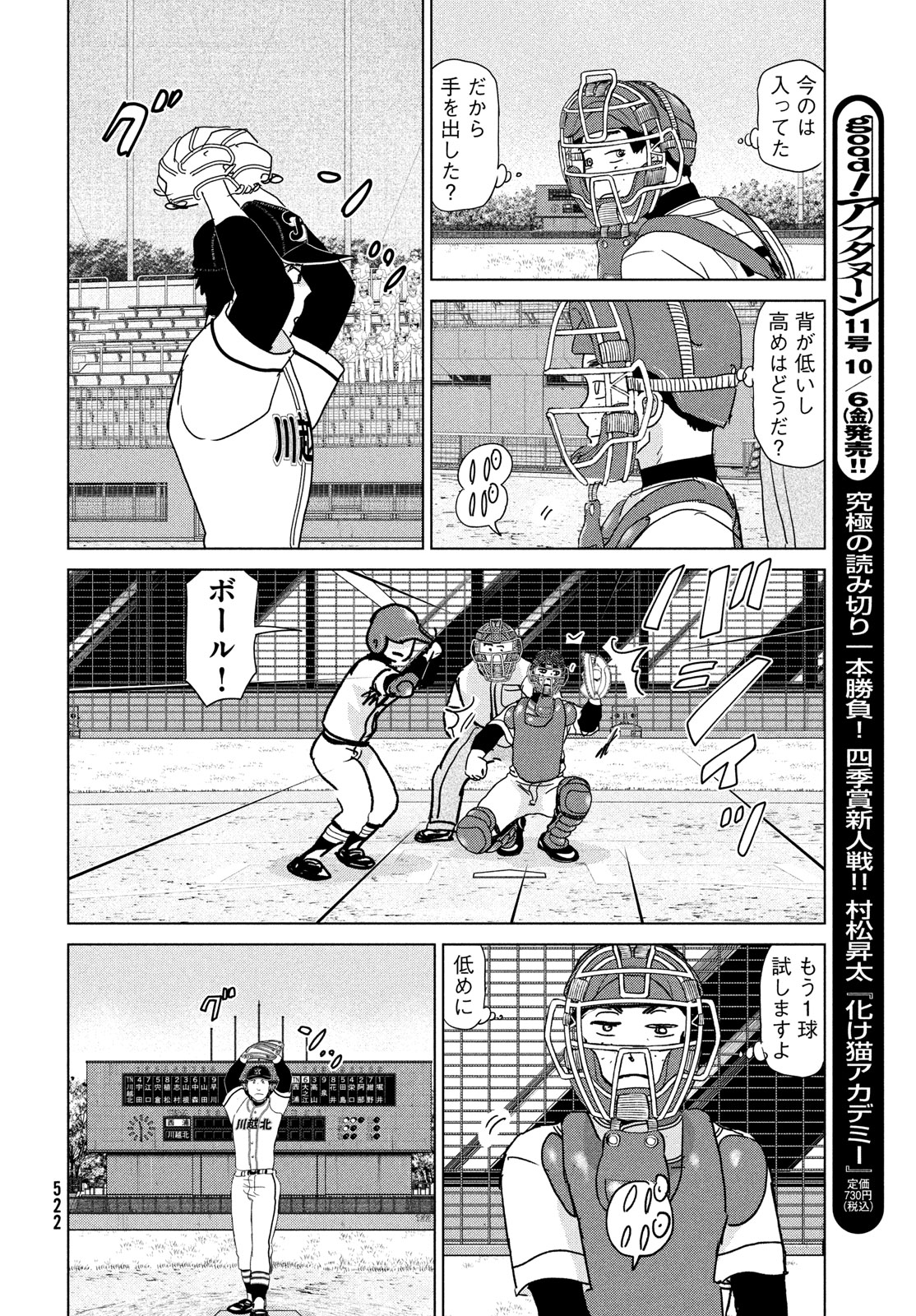 OOKIKU FURIKABUTTE - raw - Chapter 198 - https://jpdd.ccdd.to/JPDD/ookikufurikabutte/248430/vwrlg3m124h.jpg