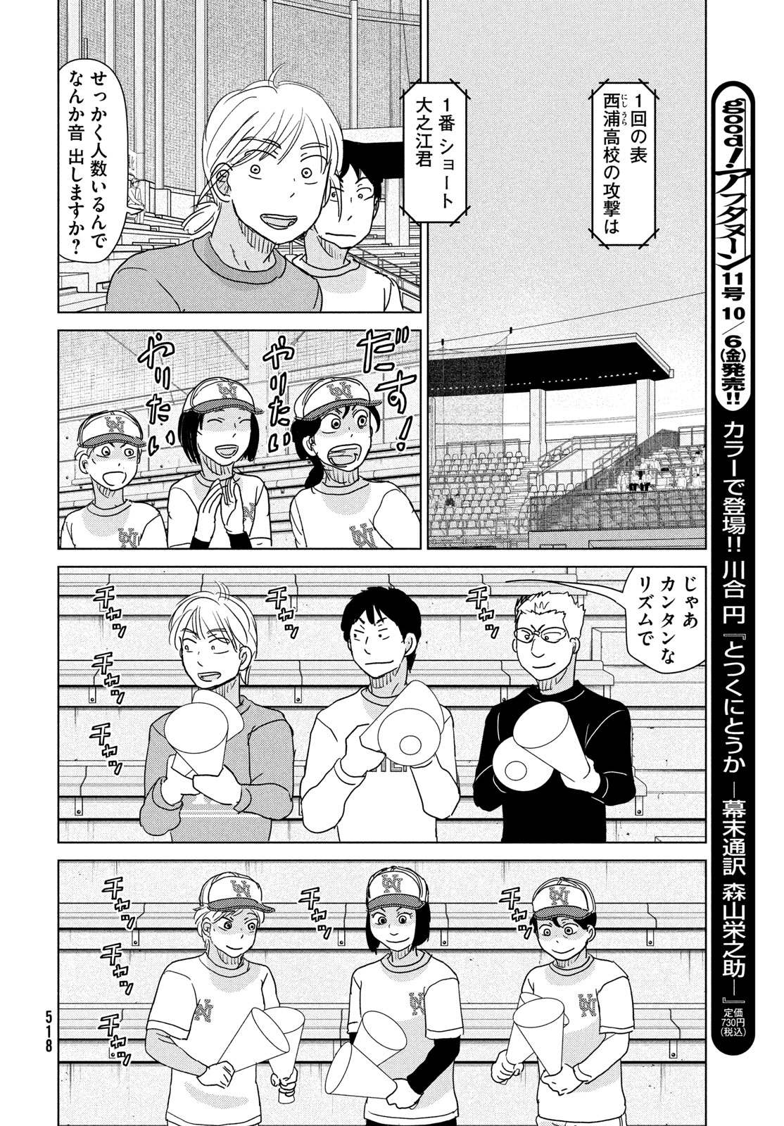 OOKIKU FURIKABUTTE - raw - Chapter 198 - https://jpdd.ccdd.to/JPDD/ookikufurikabutte/248430/wmzbctmn5x1.jpg