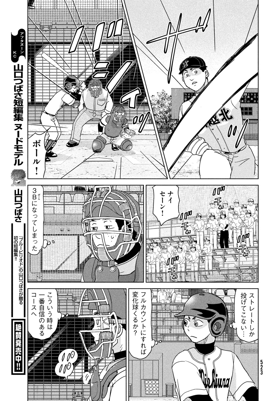 OOKIKU FURIKABUTTE - raw - Chapter 198 - https://jpdd.ccdd.to/JPDD/ookikufurikabutte/248430/y2dek00zg4o.jpg