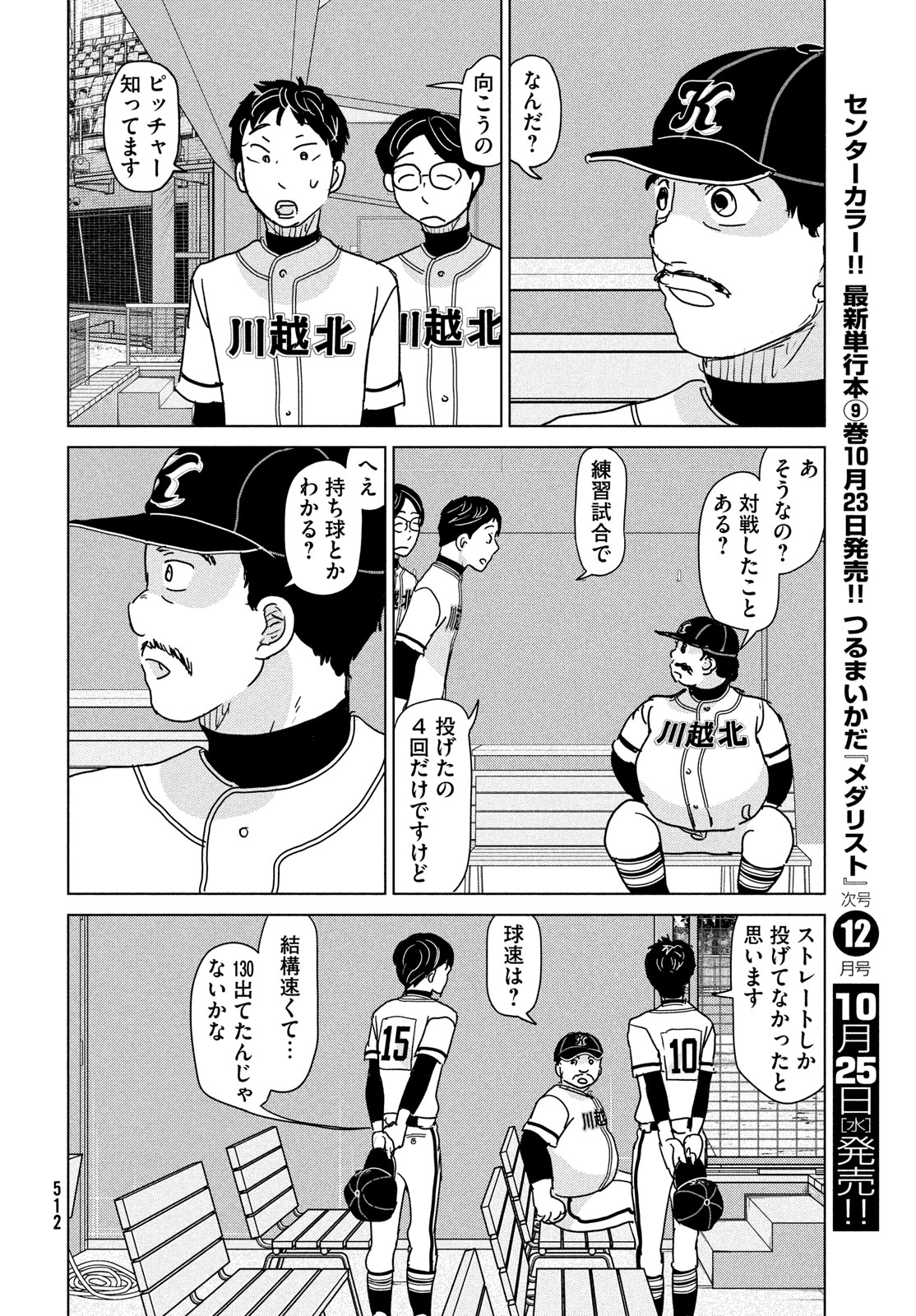 OOKIKU FURIKABUTTE - raw - Chapter 198 - https://jpdd.ccdd.to/JPDD/ookikufurikabutte/248430/zladfe4xgyq.jpg