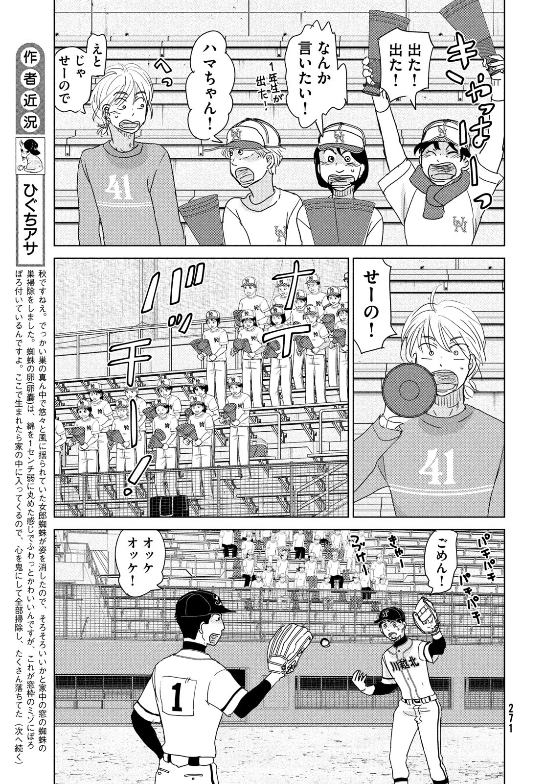 OOKIKU FURIKABUTTE - raw - Chapter 199 - https://jpdd.ccdd.to/JPDD/ookikufurikabutte/252172/15qvlyrcja0.jpg