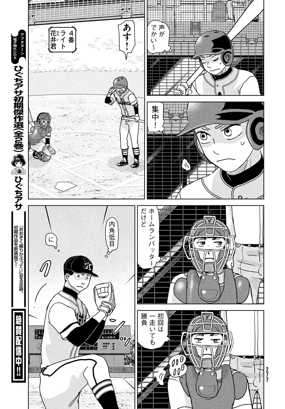 OOKIKU FURIKABUTTE - raw - Chapter 199 - https://jpdd.ccdd.to/JPDD/ookikufurikabutte/252172/2ag5gl35qa0.jpg