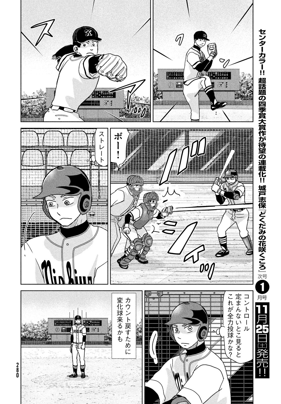 OOKIKU FURIKABUTTE - raw - Chapter 199 - https://jpdd.ccdd.to/JPDD/ookikufurikabutte/252172/ar4svc0xljv.jpg