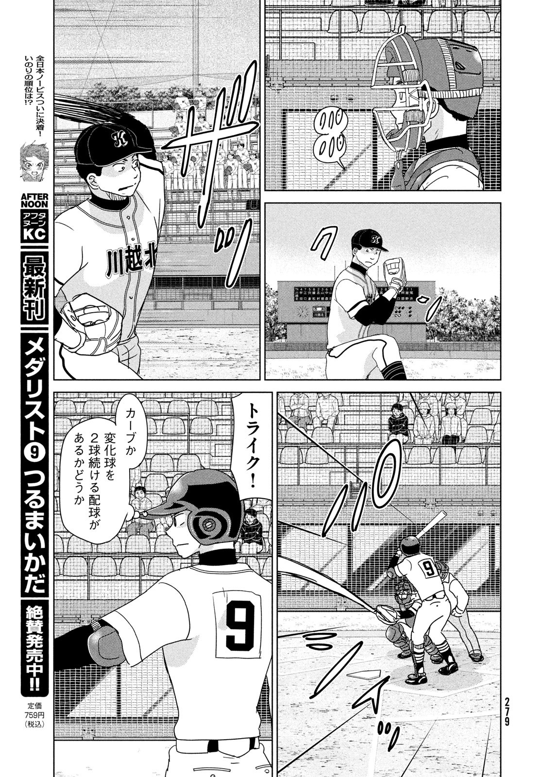 OOKIKU FURIKABUTTE - raw - Chapter 199 - https://jpdd.ccdd.to/JPDD/ookikufurikabutte/252172/izsroahpuxf.jpg