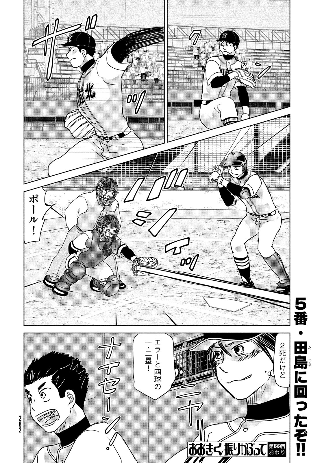 OOKIKU FURIKABUTTE - raw - Chapter 199 - https://jpdd.ccdd.to/JPDD/ookikufurikabutte/252172/kxxxzlfge5w.jpg