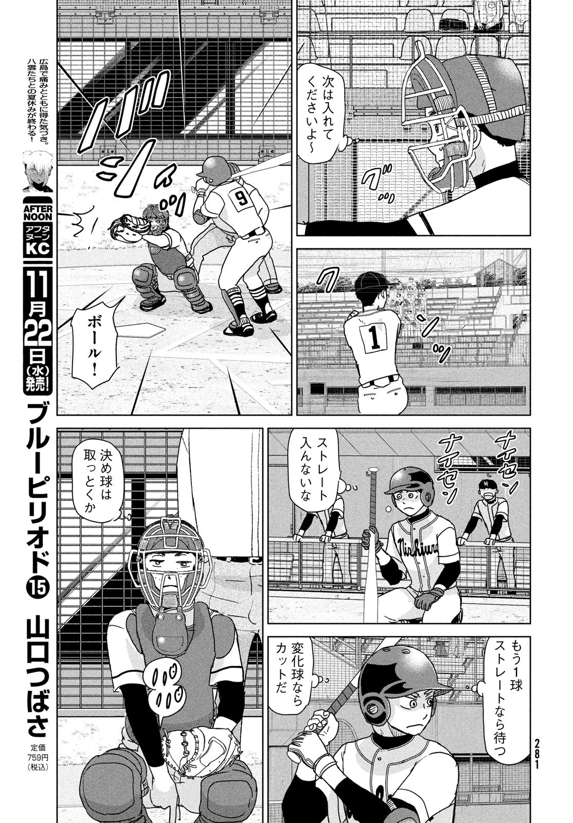 OOKIKU FURIKABUTTE - raw - Chapter 199 - https://jpdd.ccdd.to/JPDD/ookikufurikabutte/252172/rpsnppi4eo5.jpg