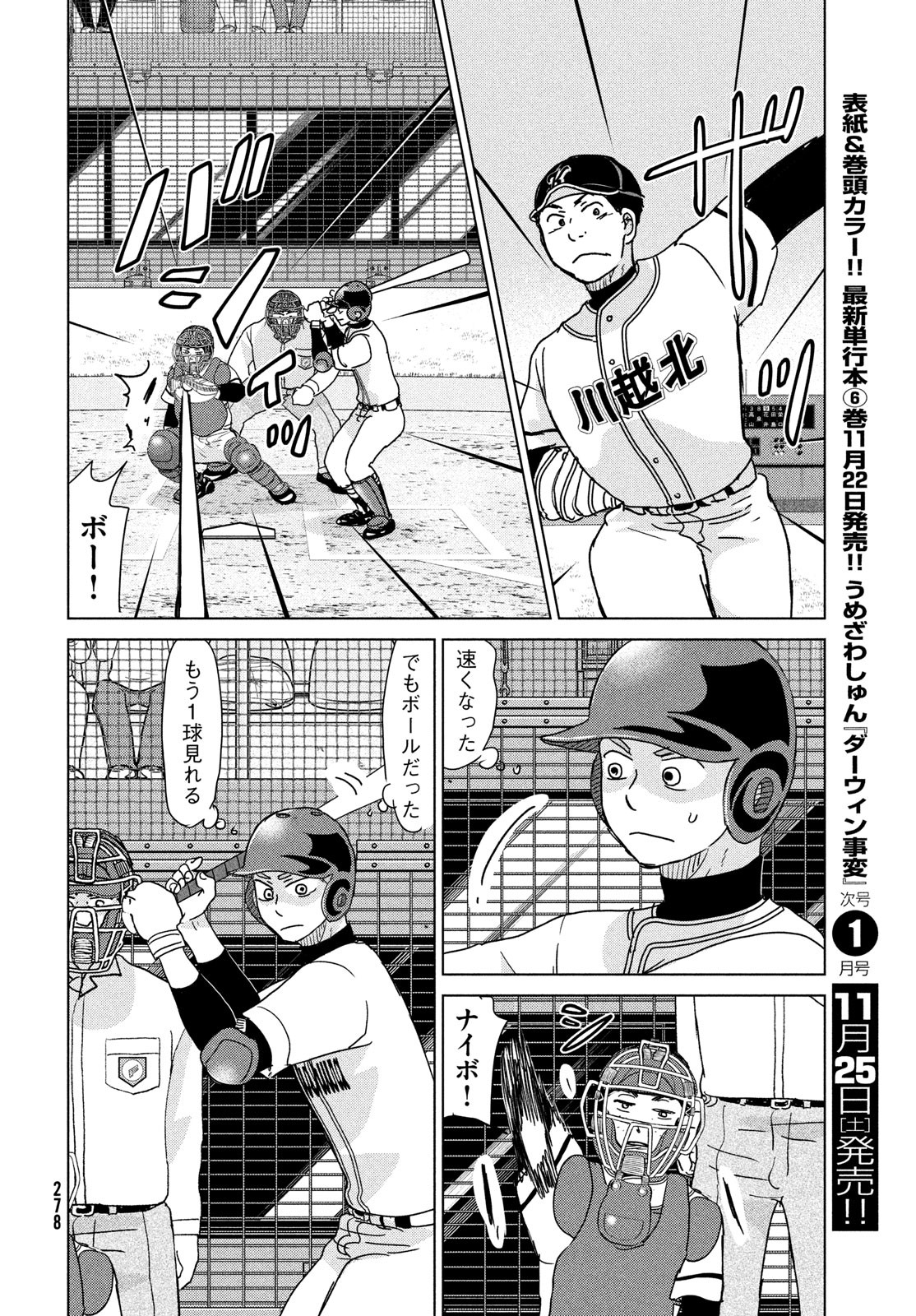 OOKIKU FURIKABUTTE - raw - Chapter 199 - https://jpdd.ccdd.to/JPDD/ookikufurikabutte/252172/u4tv5izbqol.jpg