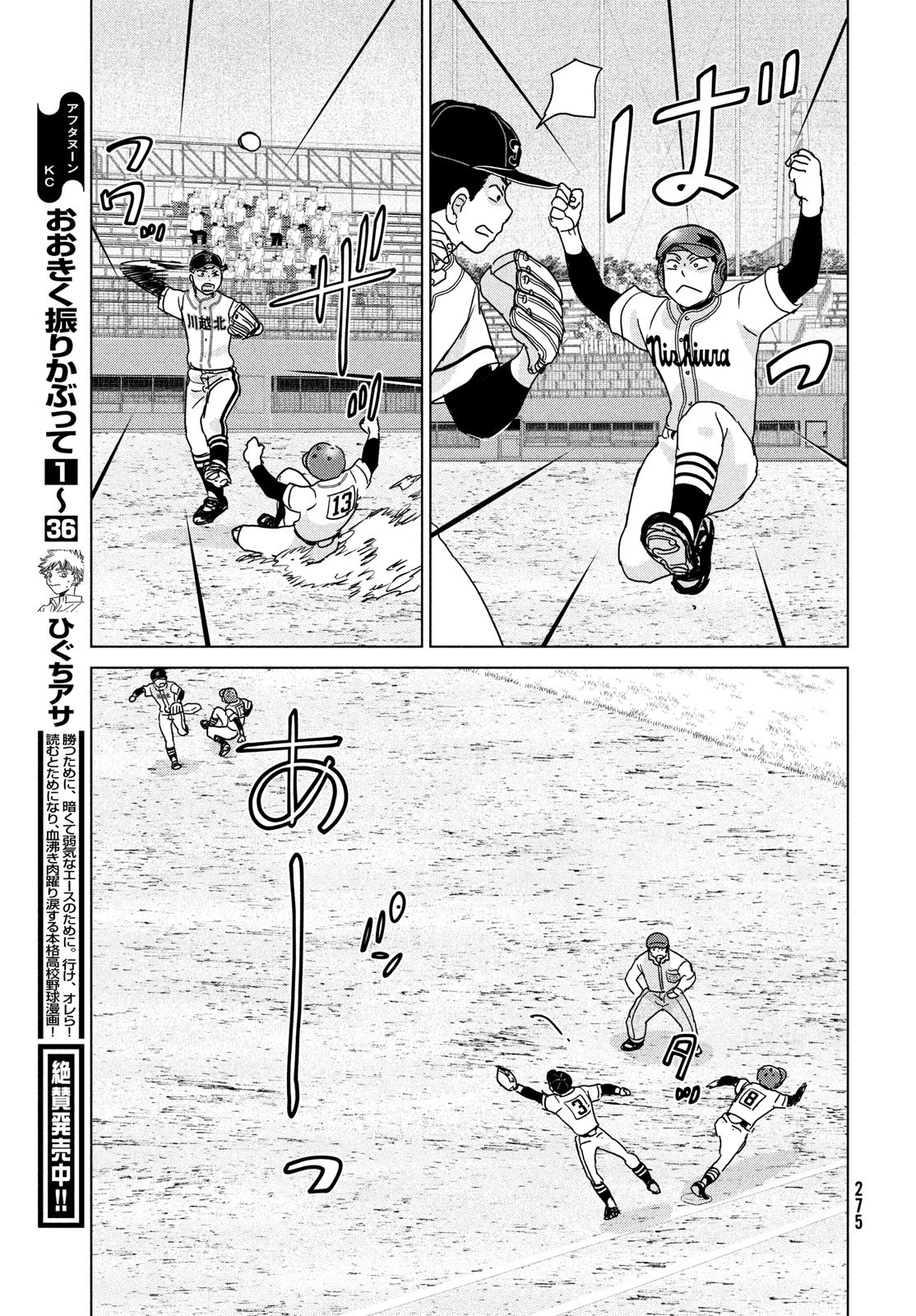 OOKIKU FURIKABUTTE - raw - Chapter 199 - https://jpdd.ccdd.to/JPDD/ookikufurikabutte/252172/utlpmzajith.jpg