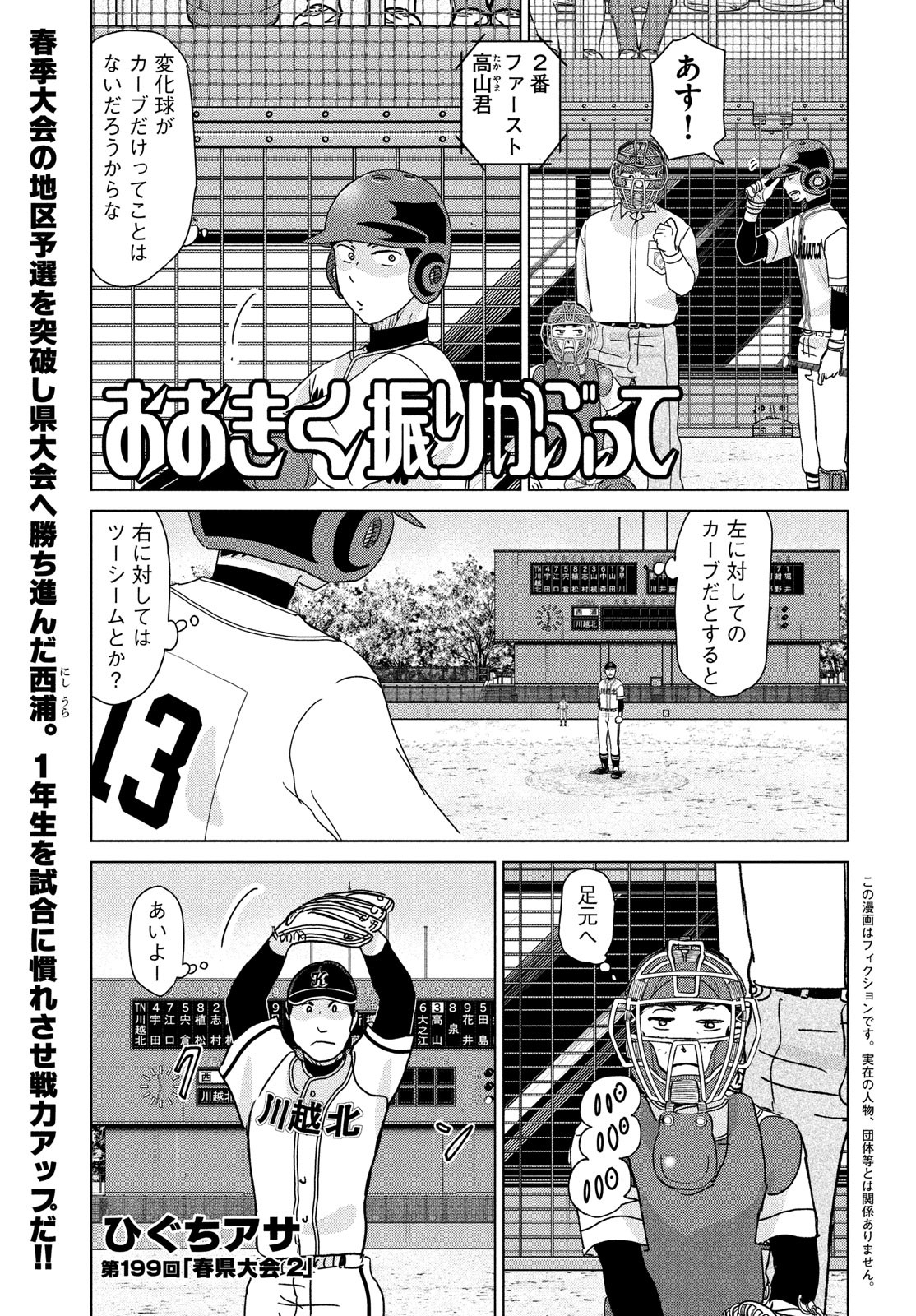 OOKIKU FURIKABUTTE - raw - Chapter 199 - https://jpdd.ccdd.to/JPDD/ookikufurikabutte/252172/xgjlby1dfet.jpg