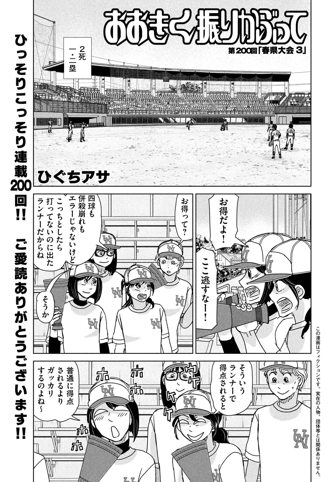 OOKIKU FURIKABUTTE - raw - Chapter 200 - https://jpdd.ccdd.to/JPDD/ookikufurikabutte/256596/ddibgrnclw5.jpg