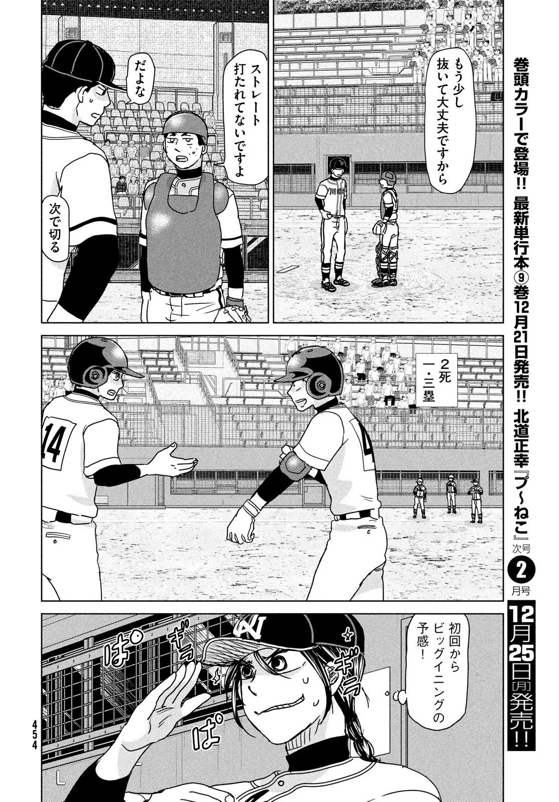 OOKIKU FURIKABUTTE - raw - Chapter 200 - https://jpdd.ccdd.to/JPDD/ookikufurikabutte/256596/ldtglyjxagy.jpg