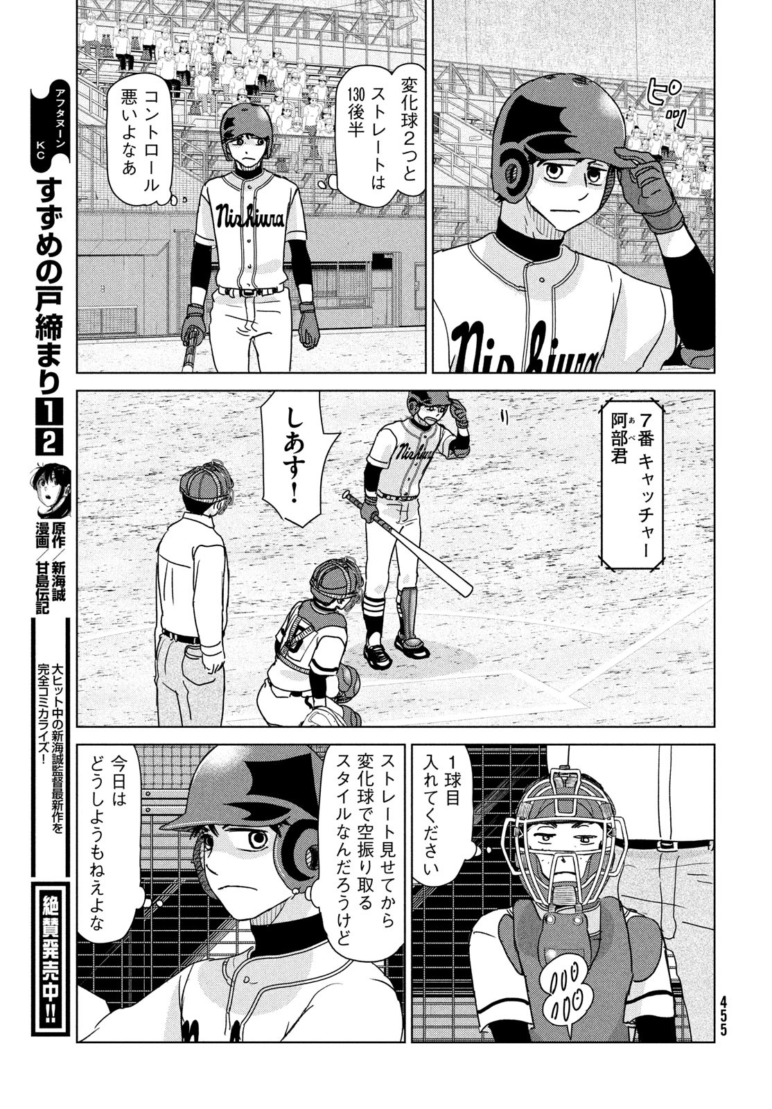 OOKIKU FURIKABUTTE - raw - Chapter 200 - https://jpdd.ccdd.to/JPDD/ookikufurikabutte/256596/puhrrn3vzpb.jpg