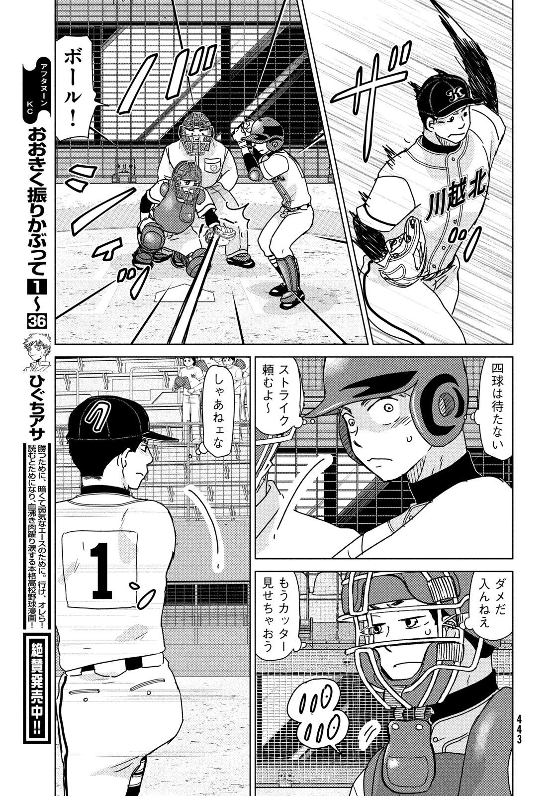 OOKIKU FURIKABUTTE - raw - Chapter 200 - https://jpdd.ccdd.to/JPDD/ookikufurikabutte/256596/qigdhdmxgfh.jpg