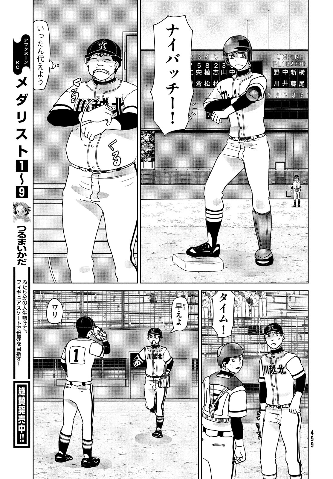 OOKIKU FURIKABUTTE - raw - Chapter 200 - https://jpdd.ccdd.to/JPDD/ookikufurikabutte/256596/tyo0oqh0mir.jpg