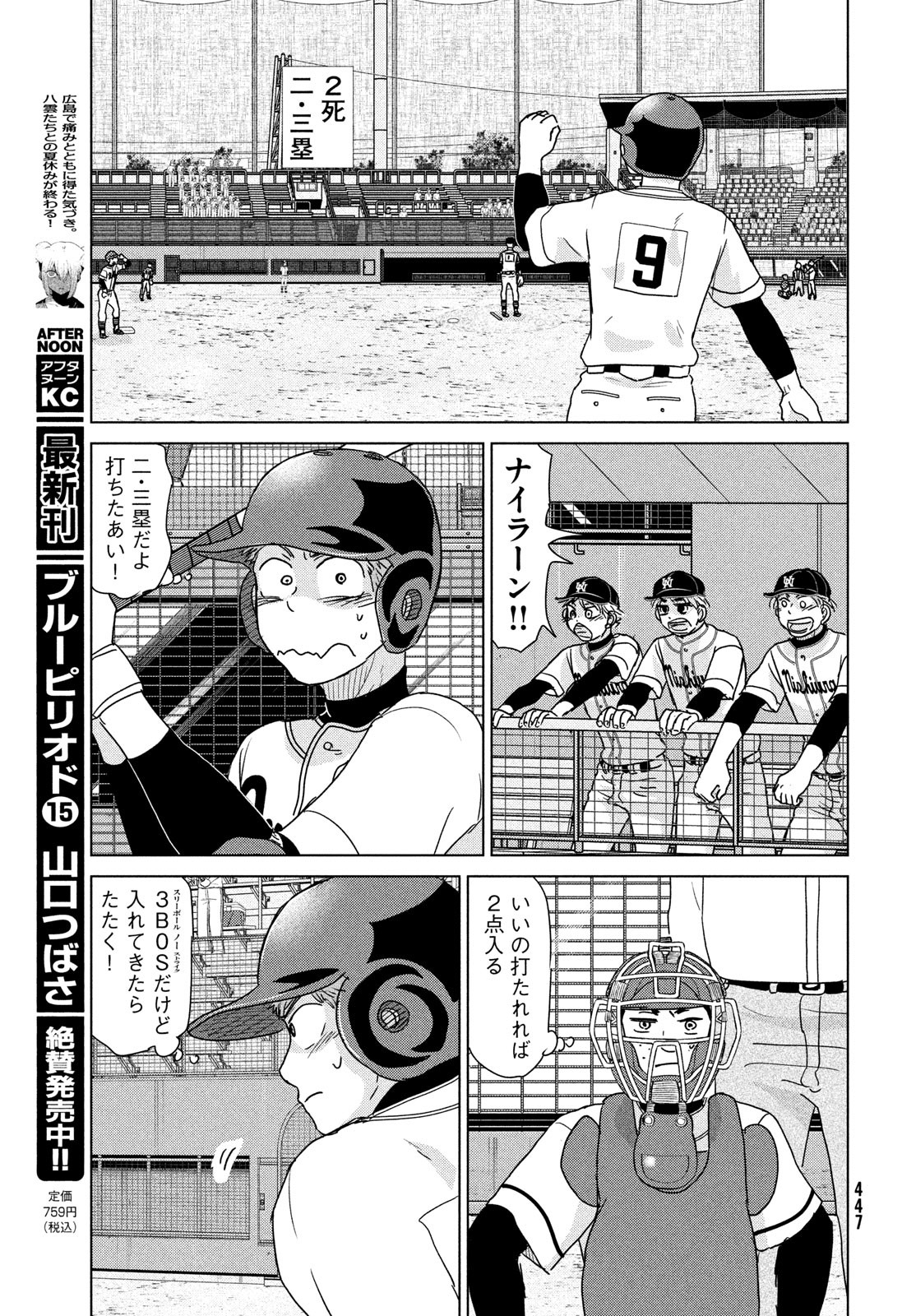 OOKIKU FURIKABUTTE - raw - Chapter 200 - https://jpdd.ccdd.to/JPDD/ookikufurikabutte/256596/ziov1dh1jcu.jpg