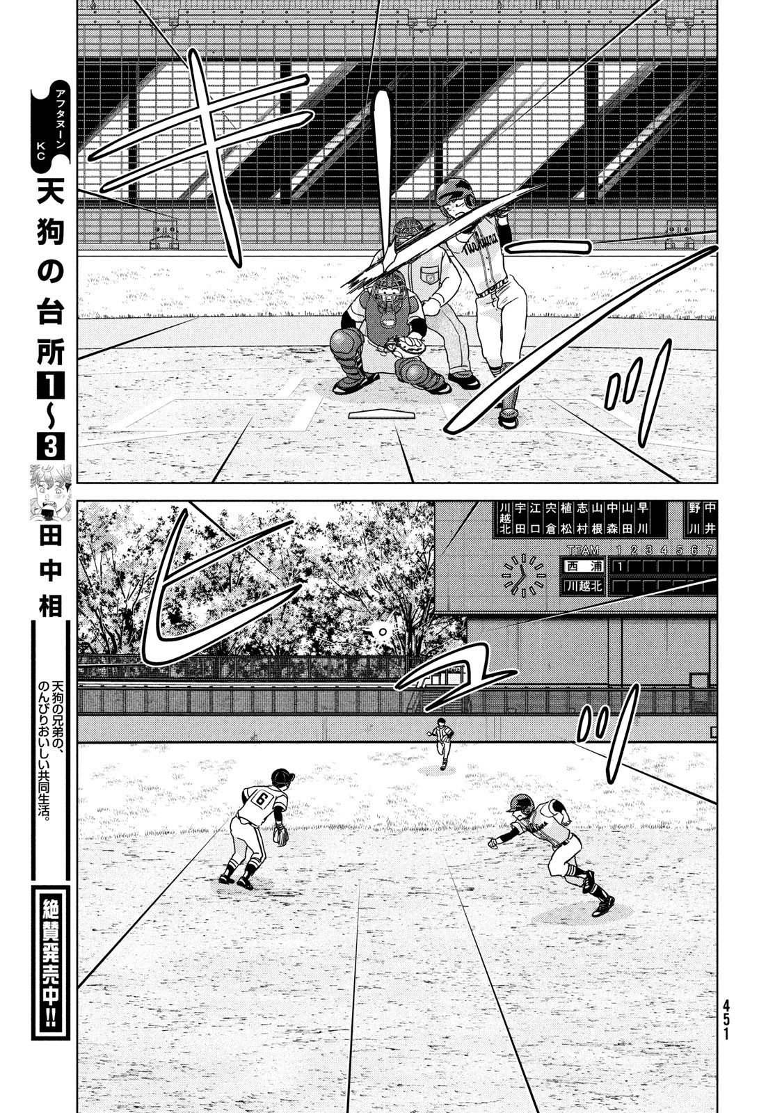 OOKIKU FURIKABUTTE - raw - Chapter 200 - https://jpdd.ccdd.to/JPDD/ookikufurikabutte/256596/zuaiydhwrt2.jpg