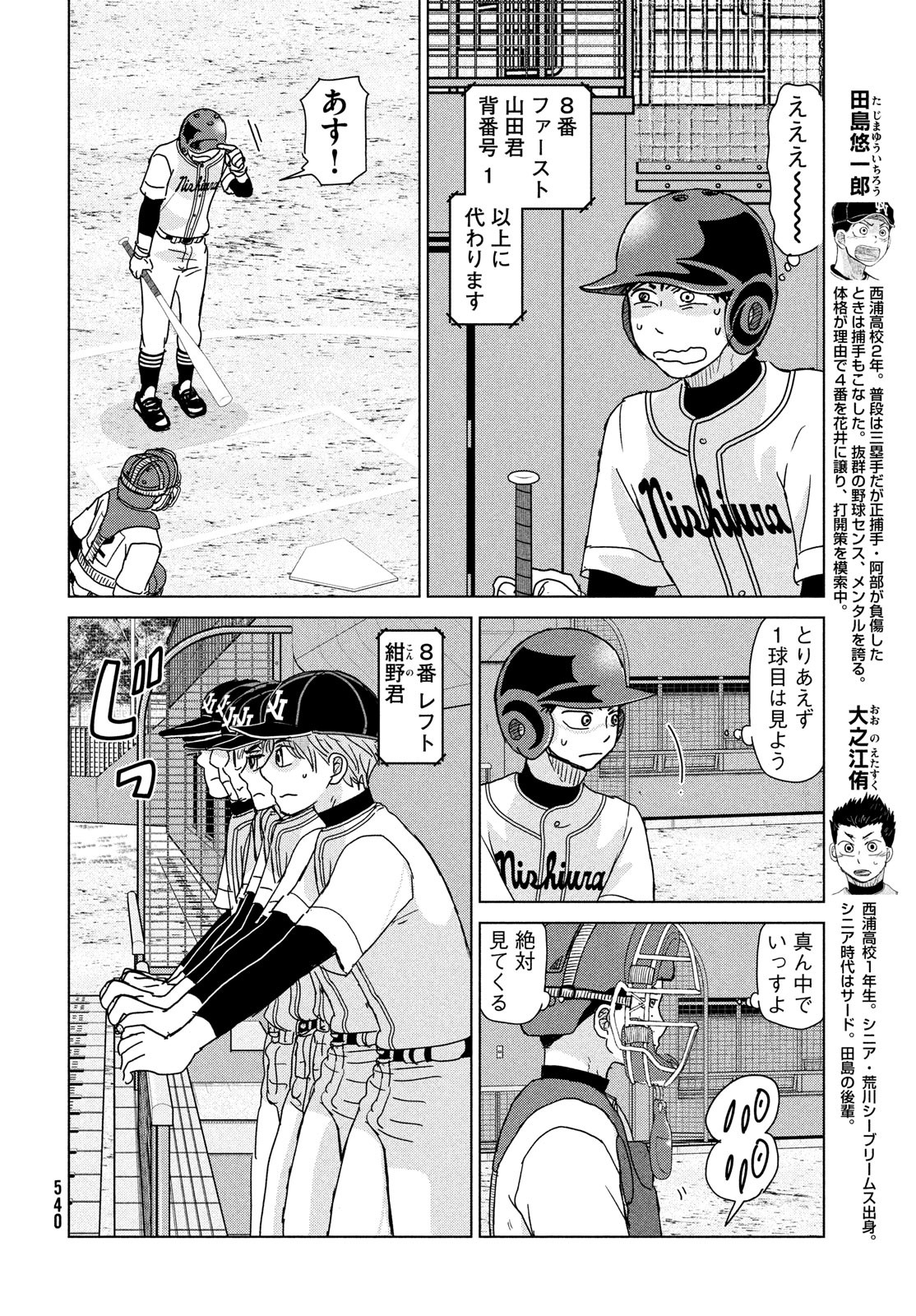 OOKIKU FURIKABUTTE - raw - Chapter 201 - https://jpdd.ccdd.to/JPDD/ookikufurikabutte/260541/030otx0fa5z.jpg
