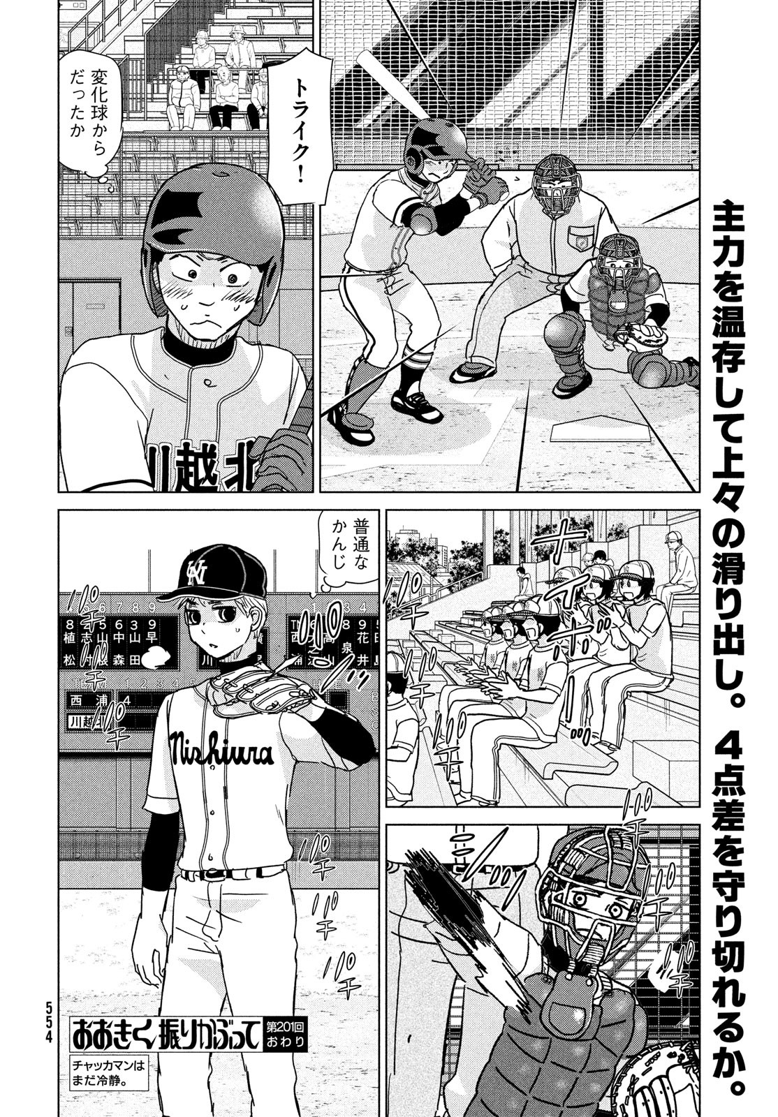OOKIKU FURIKABUTTE - raw - Chapter 201 - https://jpdd.ccdd.to/JPDD/ookikufurikabutte/260541/0chcj3v24ea.jpg