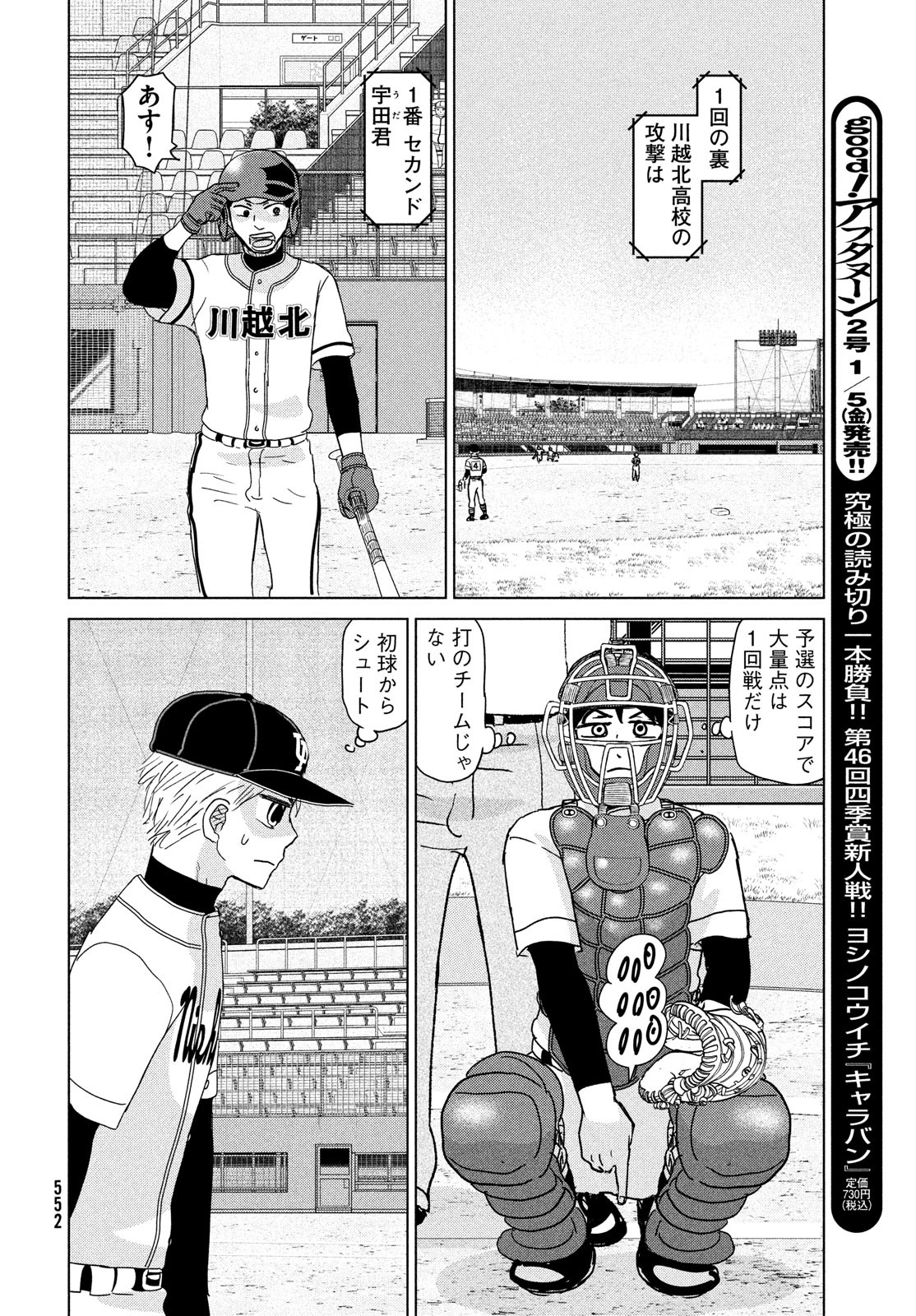 OOKIKU FURIKABUTTE - raw - Chapter 201 - https://jpdd.ccdd.to/JPDD/ookikufurikabutte/260541/14uboek3qep.jpg
