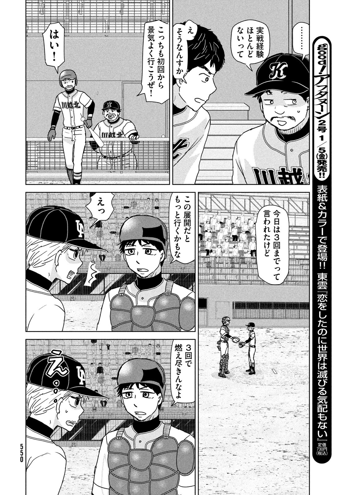 OOKIKU FURIKABUTTE - raw - Chapter 201 - https://jpdd.ccdd.to/JPDD/ookikufurikabutte/260541/a3izv42s5df.jpg