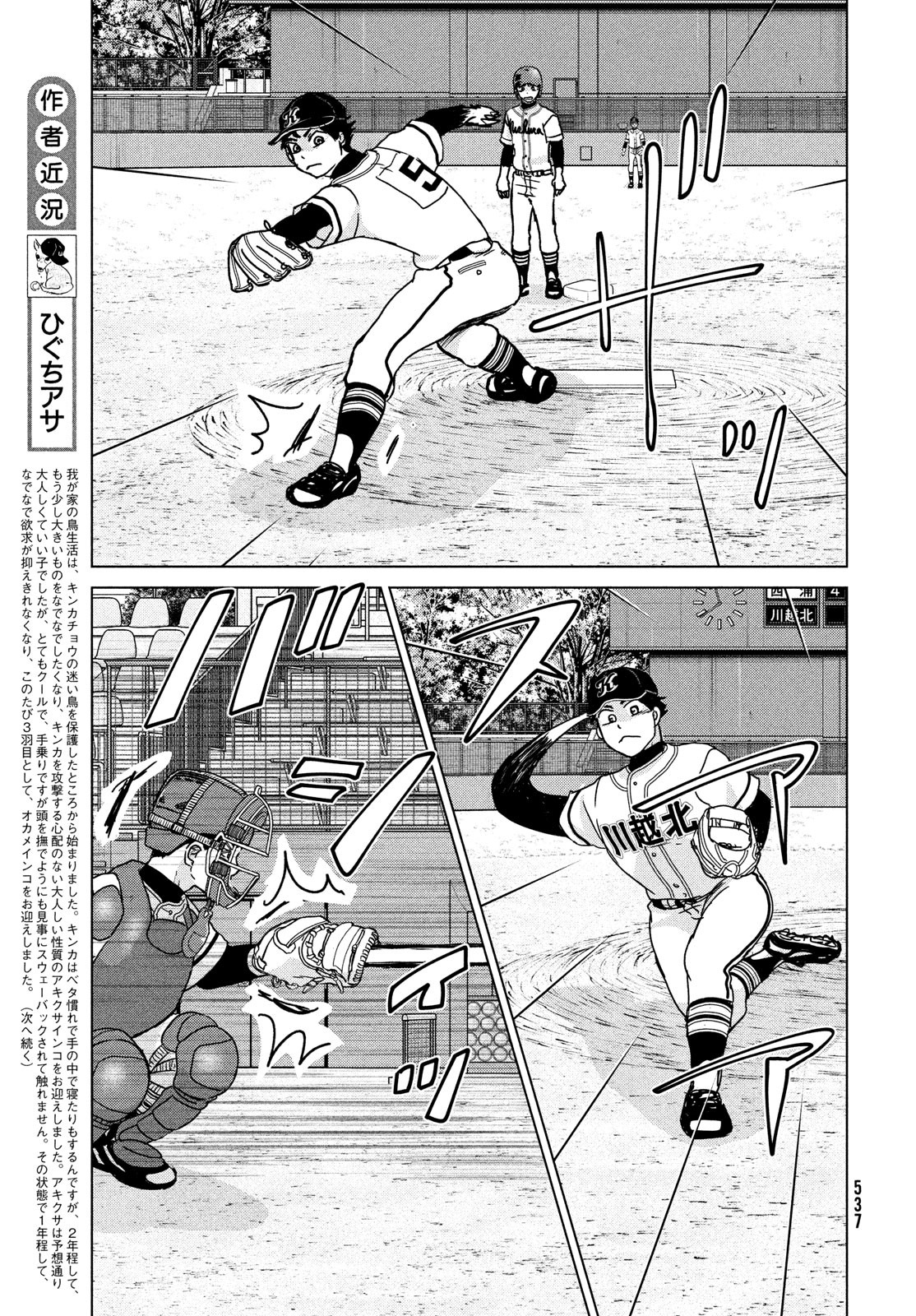 OOKIKU FURIKABUTTE - raw - Chapter 201 - https://jpdd.ccdd.to/JPDD/ookikufurikabutte/260541/aktbvonzgin.jpg